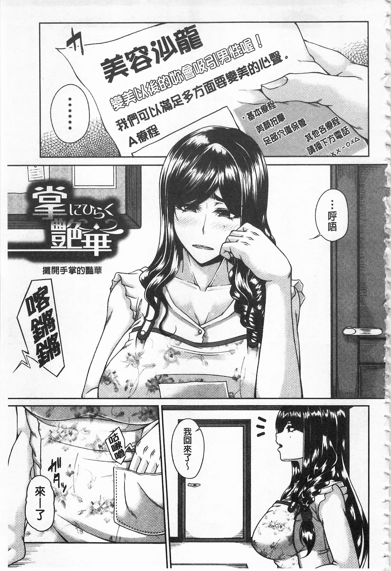 [杜若かなえ] 艶宴彩妻 [中国翻訳]