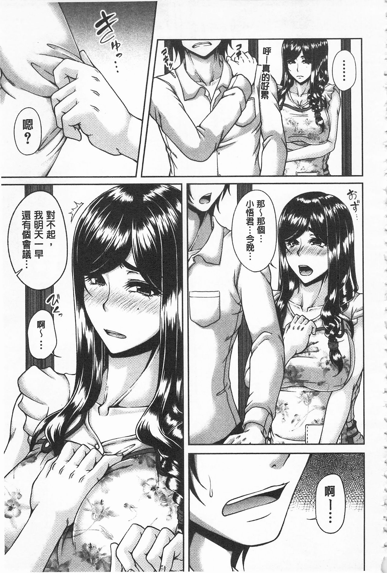 [杜若かなえ] 艶宴彩妻 [中国翻訳]