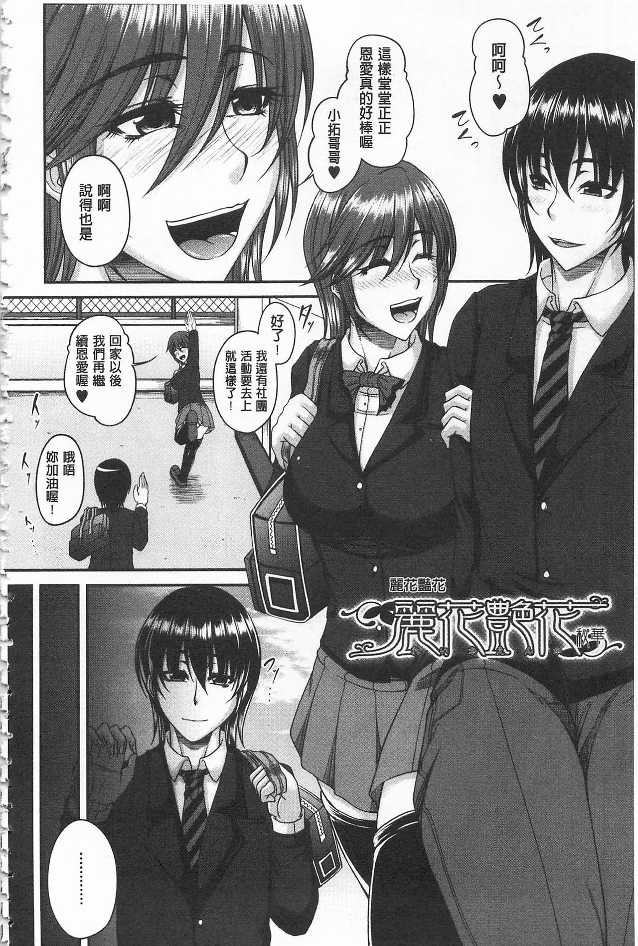 [杜若かなえ] 艶宴彩妻 [中国翻訳]