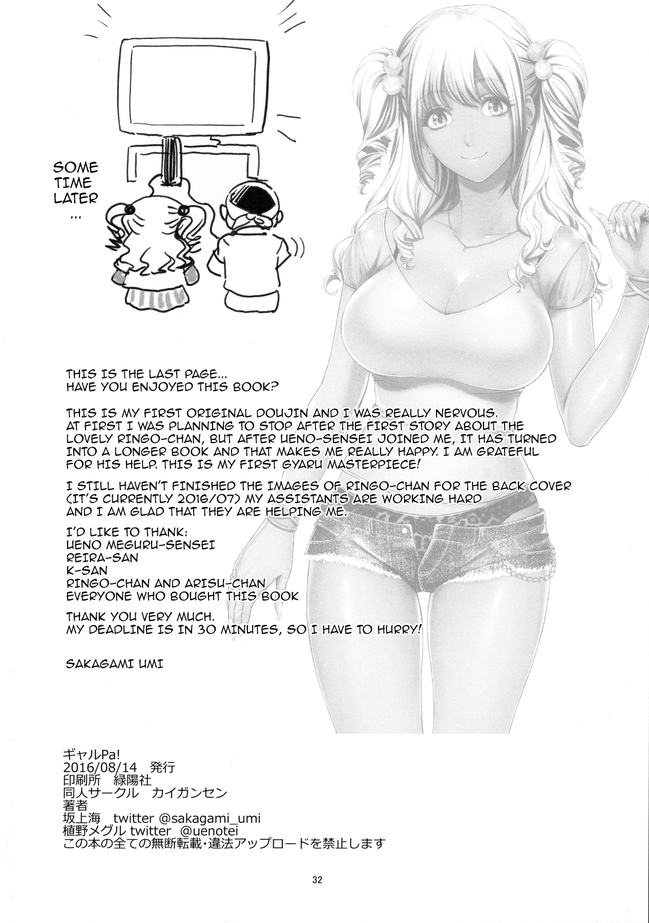 (C90) [カイガンセン (坂上 海、植野メグル )] ギャルPa! [英訳]