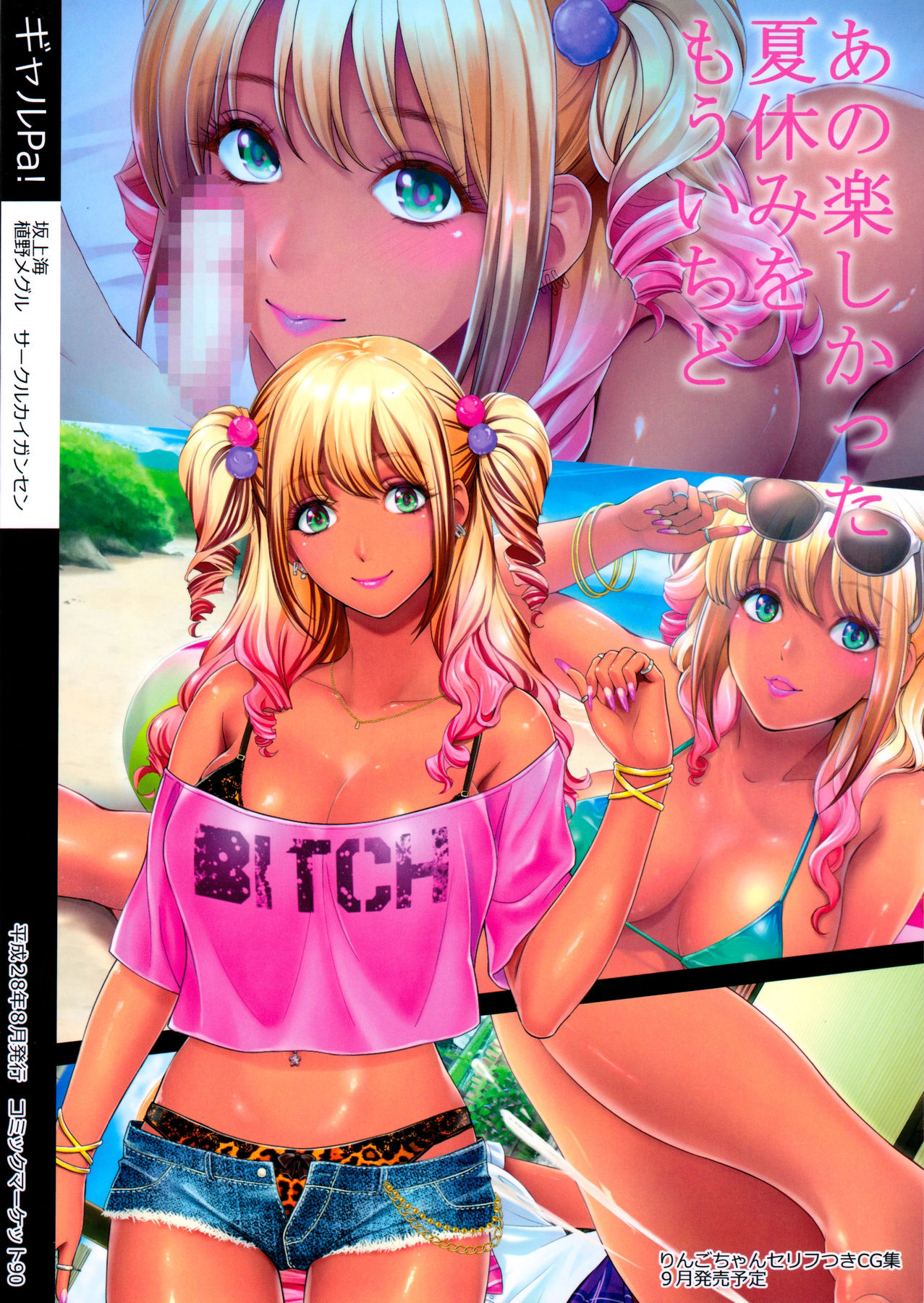 (C90) [カイガンセン (坂上 海、植野メグル )] ギャルPa! [英訳]