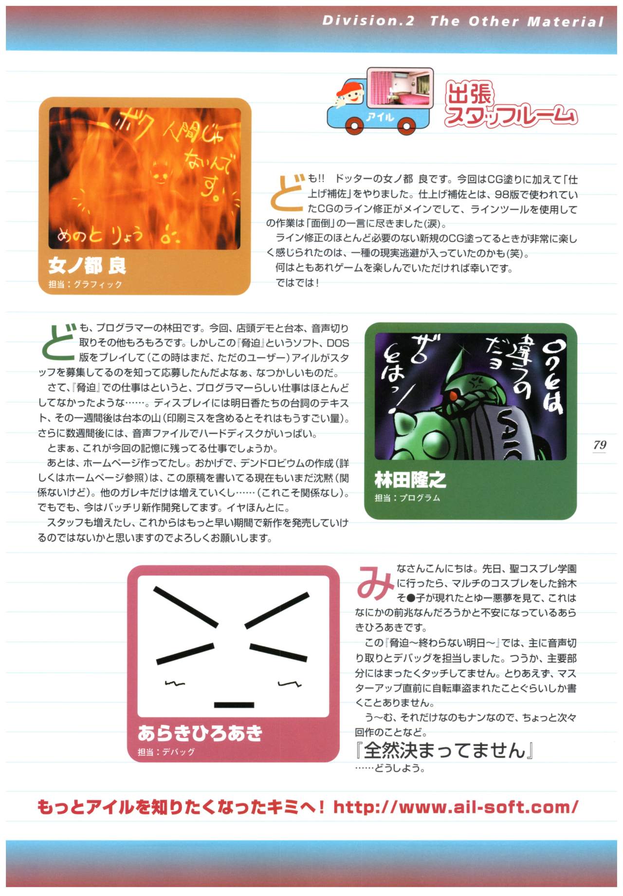 脅迫~終わらない明日~原画集