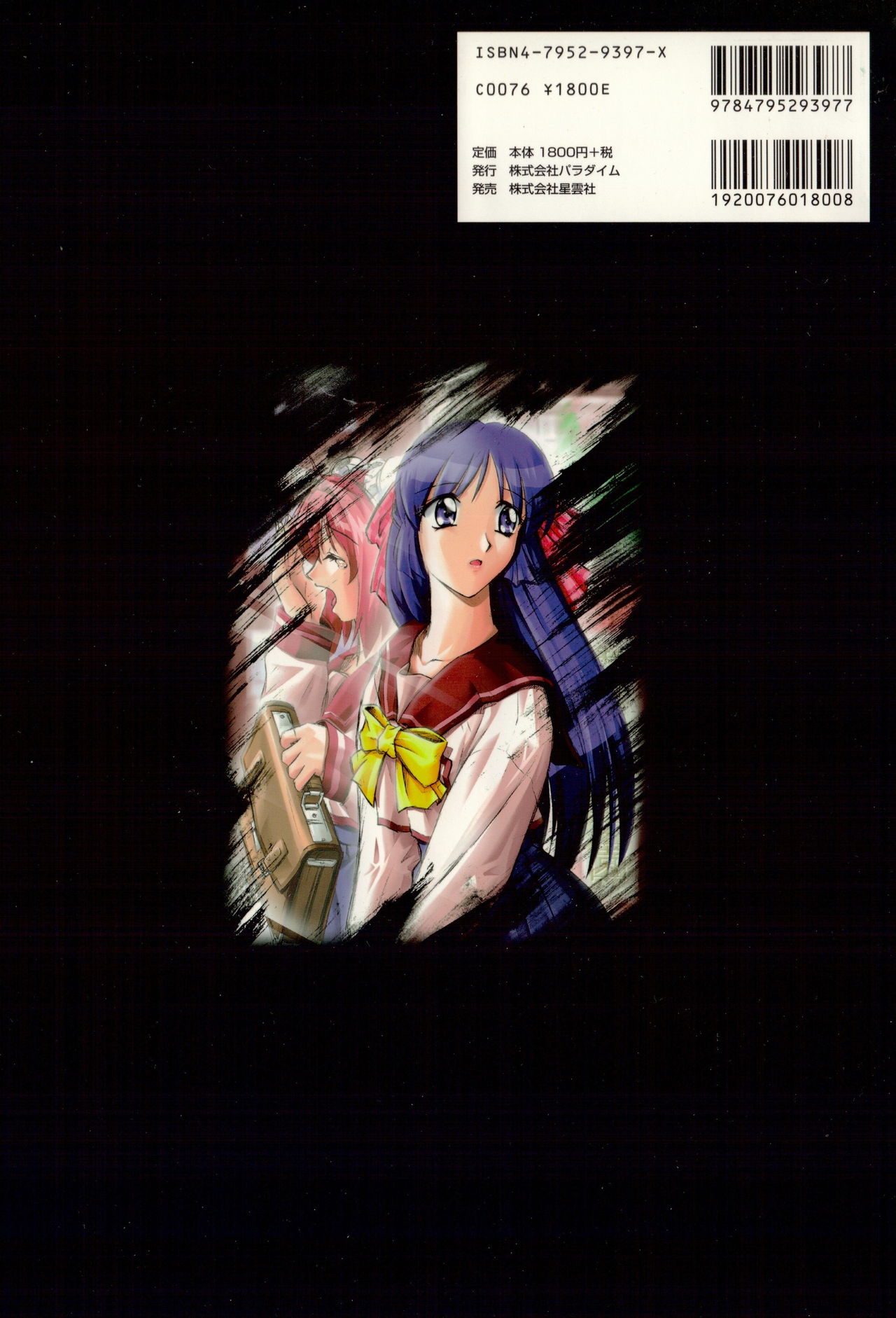 脅迫~終わらない明日~原画集