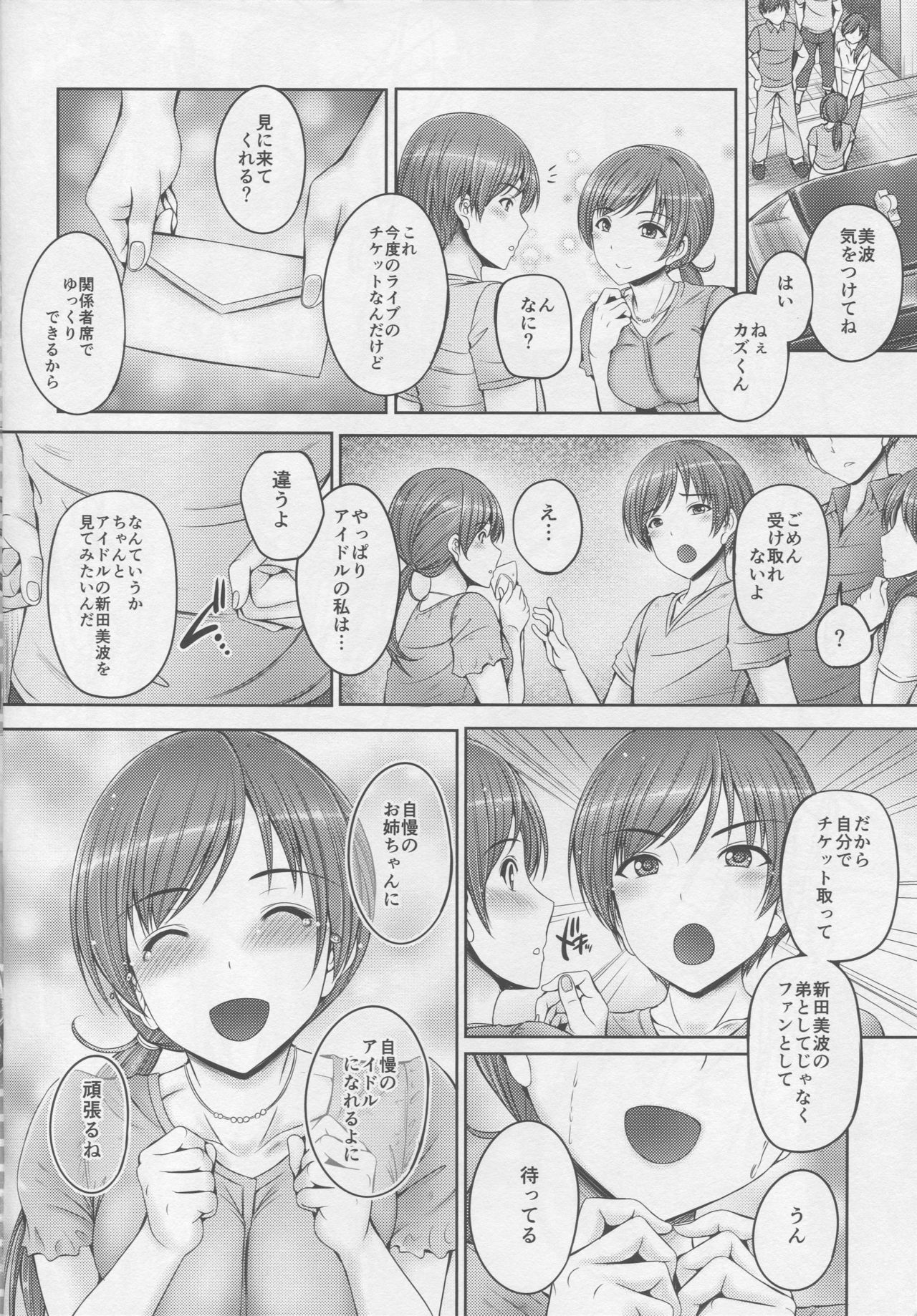 (C92) [cocon! (音音)] お姉ちゃんはアイドルの新田さん (アイドルマスター シンデレラガールズ)