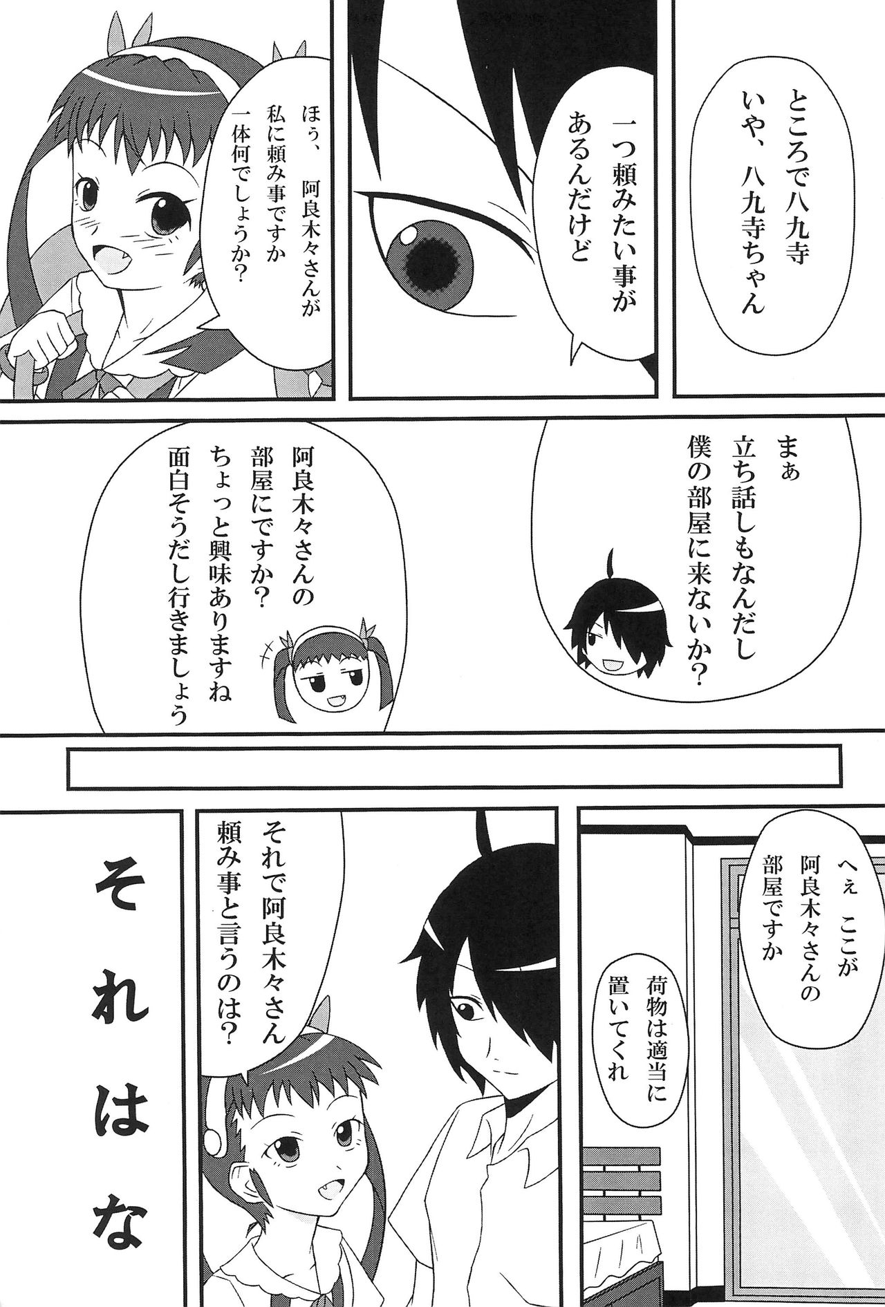 (C77) [脇見工房 (よろず)] ×物語 (化物語)