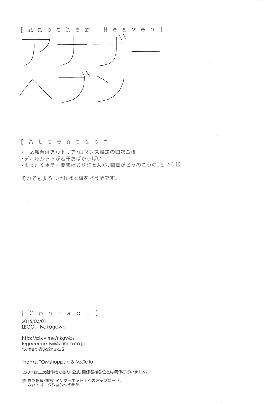(王の器11) [LEGO! (中川)] アナザーヘブン (Fate/Zero) [中国翻訳]