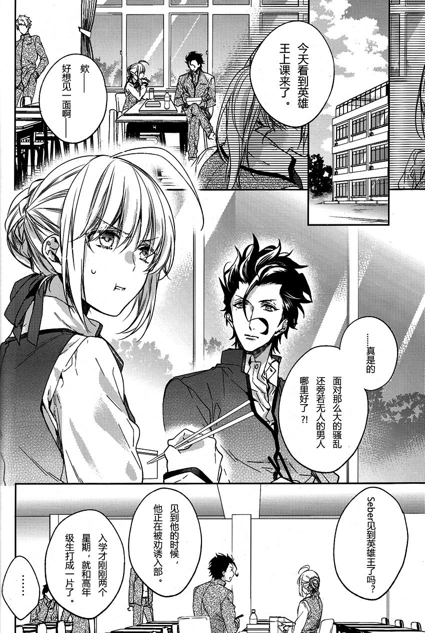 (王の器11) [LEGO! (中川)] アナザーヘブン (Fate/Zero) [中国翻訳]