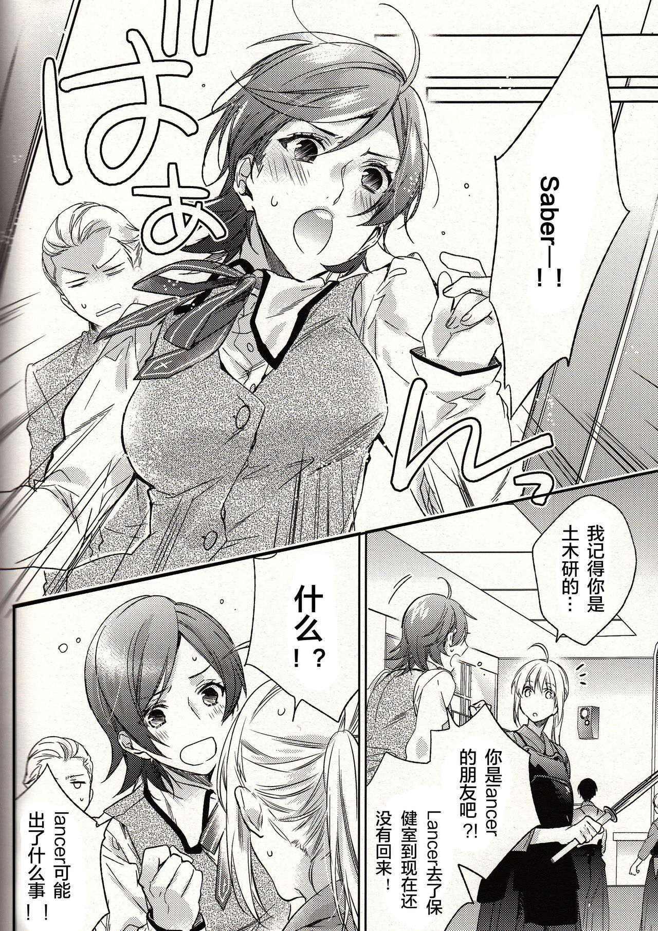 (王の器11) [LEGO! (中川)] アナザーヘブン (Fate/Zero) [中国翻訳]