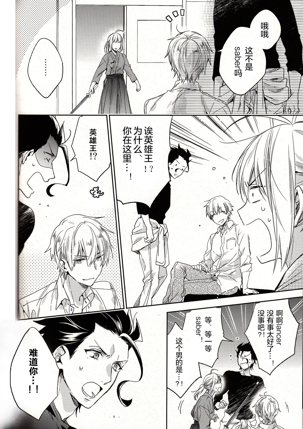 (王の器11) [LEGO! (中川)] アナザーヘブン (Fate/Zero) [中国翻訳]