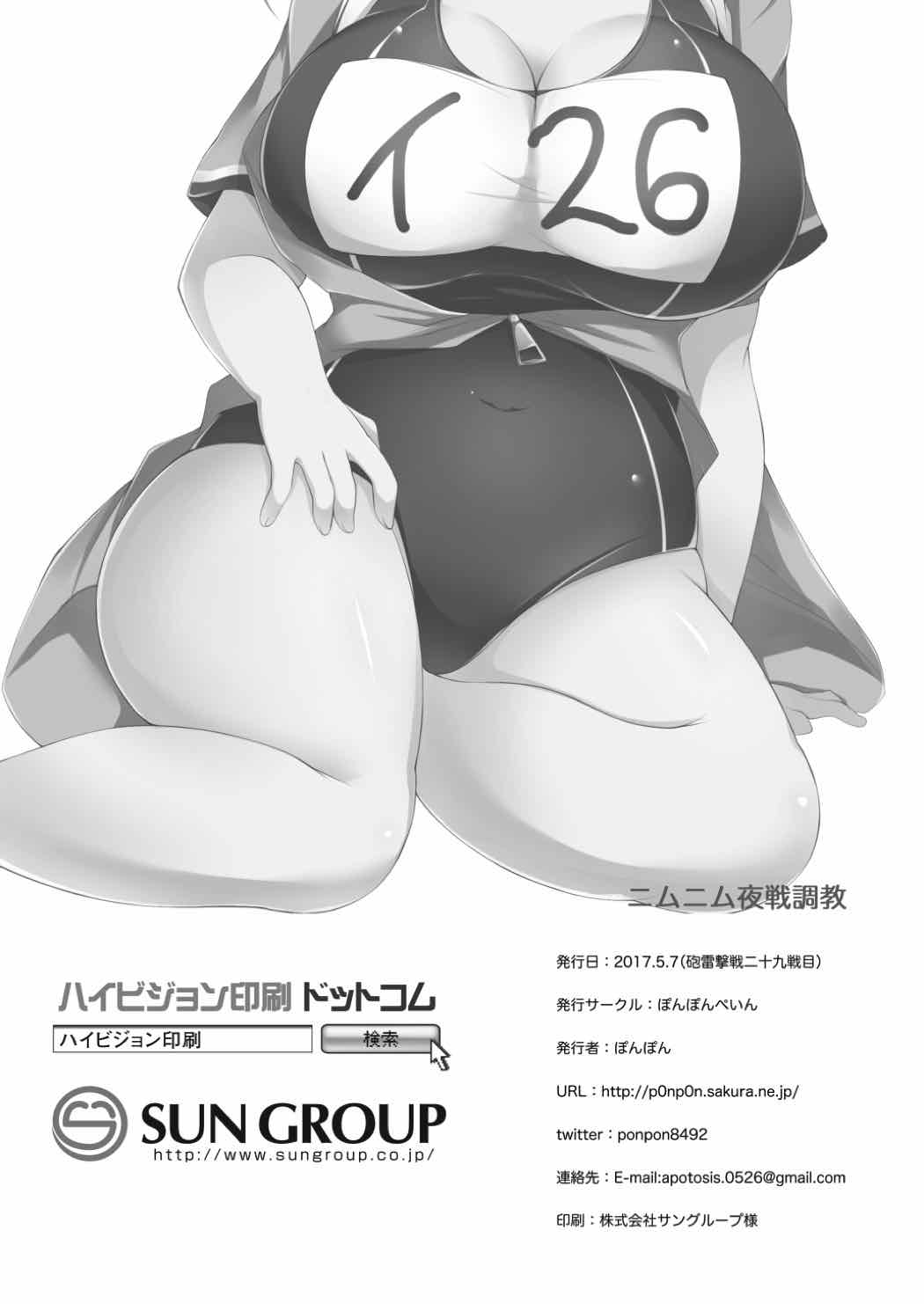 (砲雷撃戦! よーい! 二十九戦目) [ぽんぽんぺいん (ぽんぽん)] ニムニム夜戦調教 (艦隊これくしょん -艦これ-)