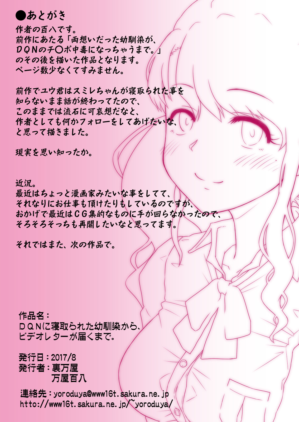 [裏万屋 (万屋百八)] DQNに寝取られた幼馴染から、ビデオレターが届くまで。