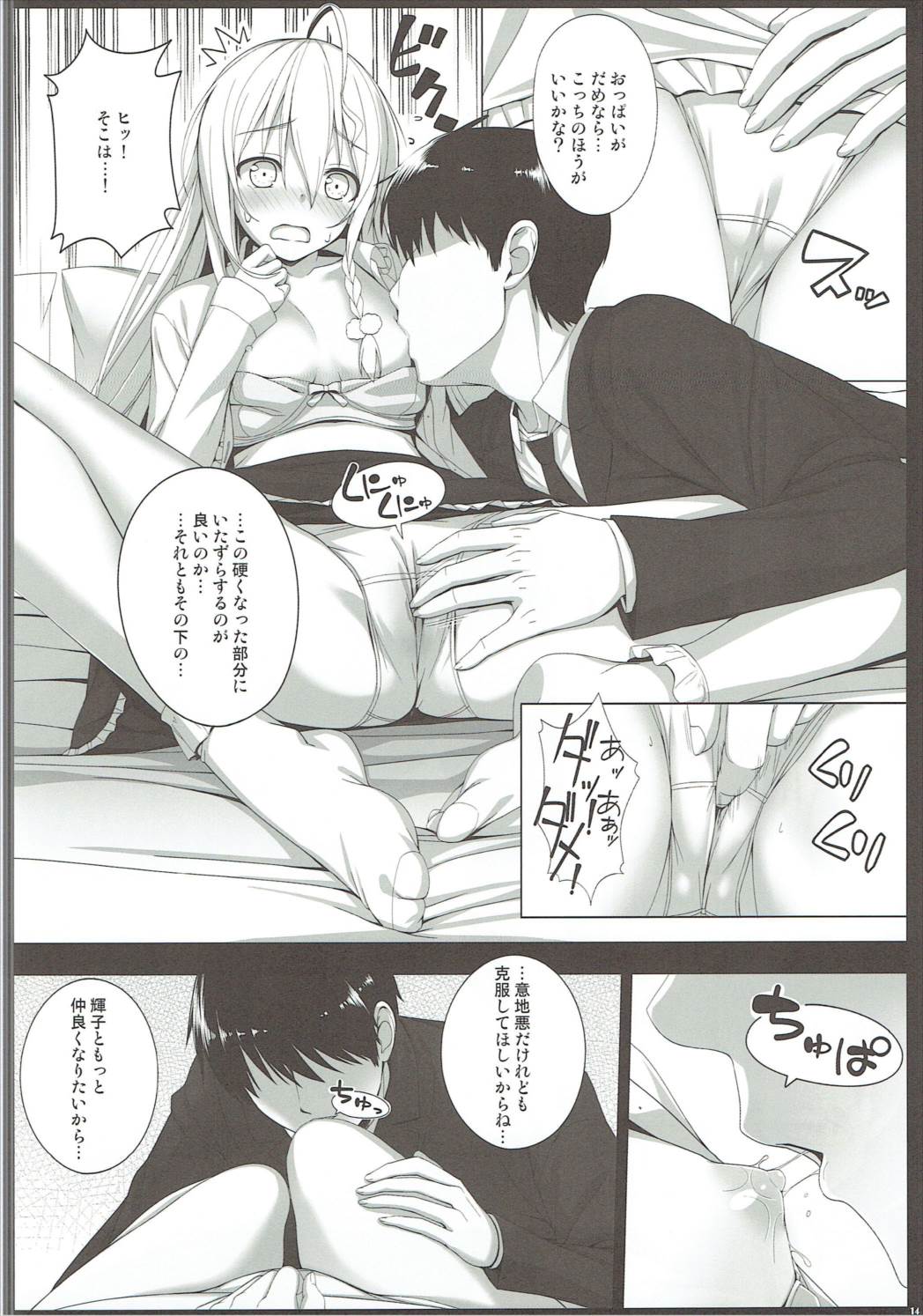 (C92) [童話建設 (野村輝弥)] BAD COMMUNICATION？ vol.22 (アイドルマスターシンデレラガールズ)