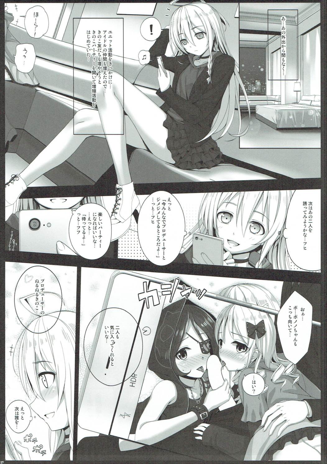 (C92) [童話建設 (野村輝弥)] BAD COMMUNICATION？ vol.22 (アイドルマスターシンデレラガールズ)