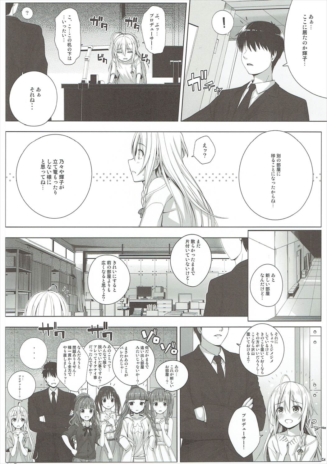 (C92) [童話建設 (野村輝弥)] BAD COMMUNICATION？ vol.22 (アイドルマスターシンデレラガールズ)