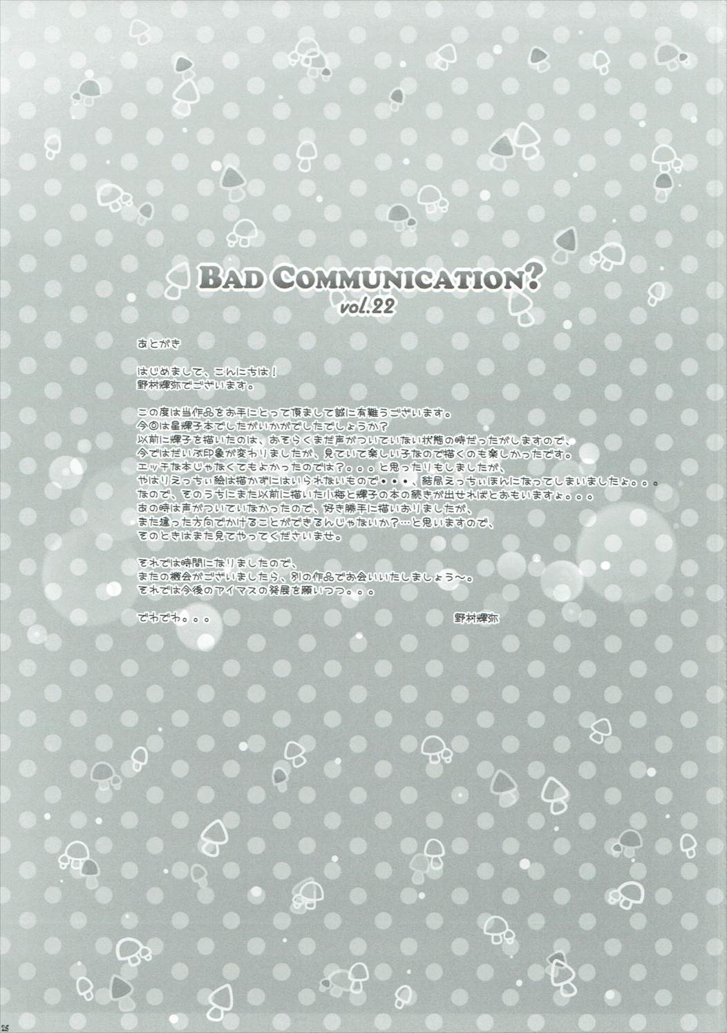 (C92) [童話建設 (野村輝弥)] BAD COMMUNICATION？ vol.22 (アイドルマスターシンデレラガールズ)