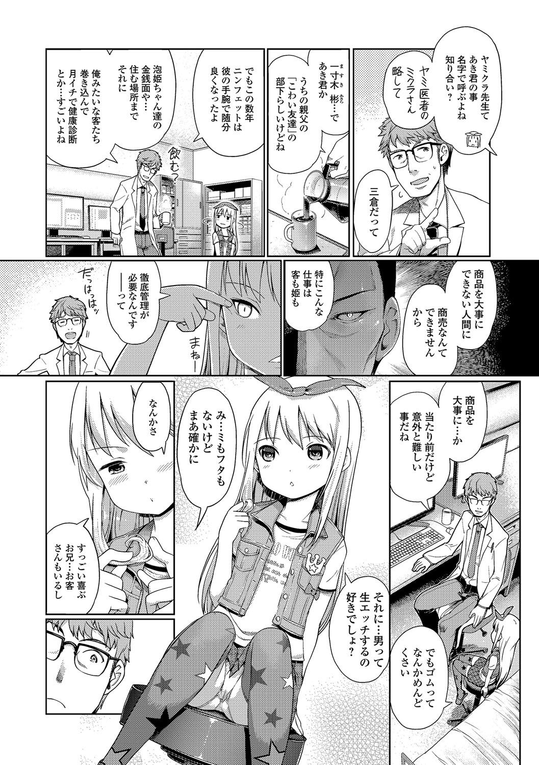 [木谷椎] 泡のお姫様 #1-7