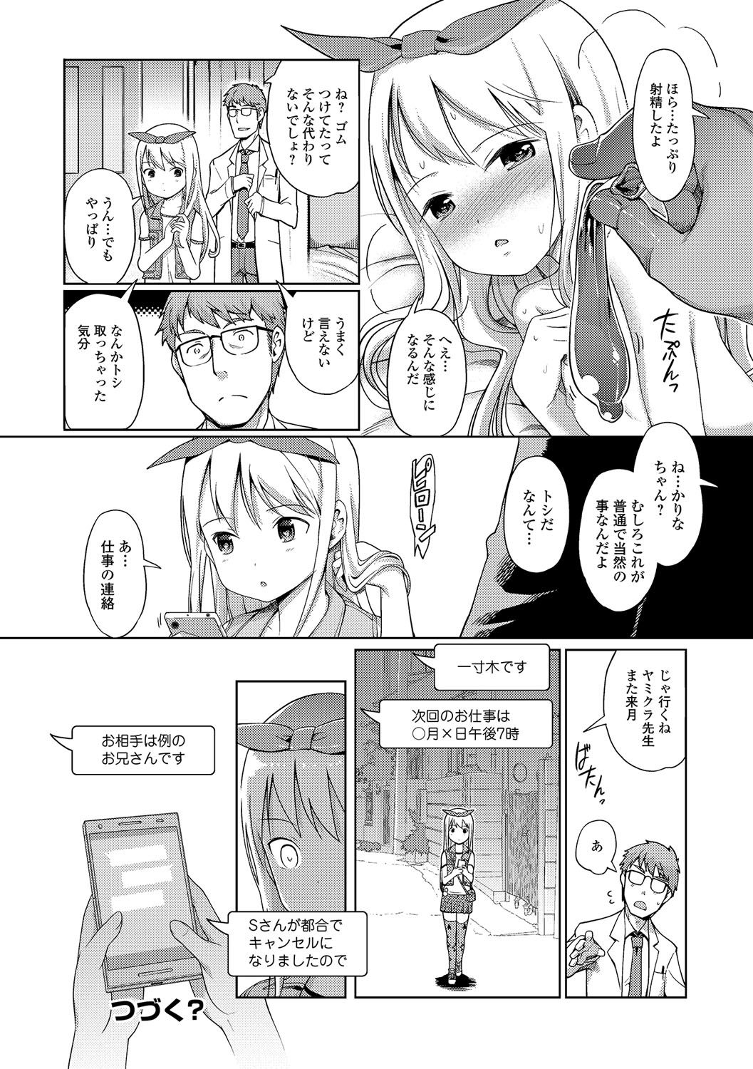 [木谷椎] 泡のお姫様 #1-7