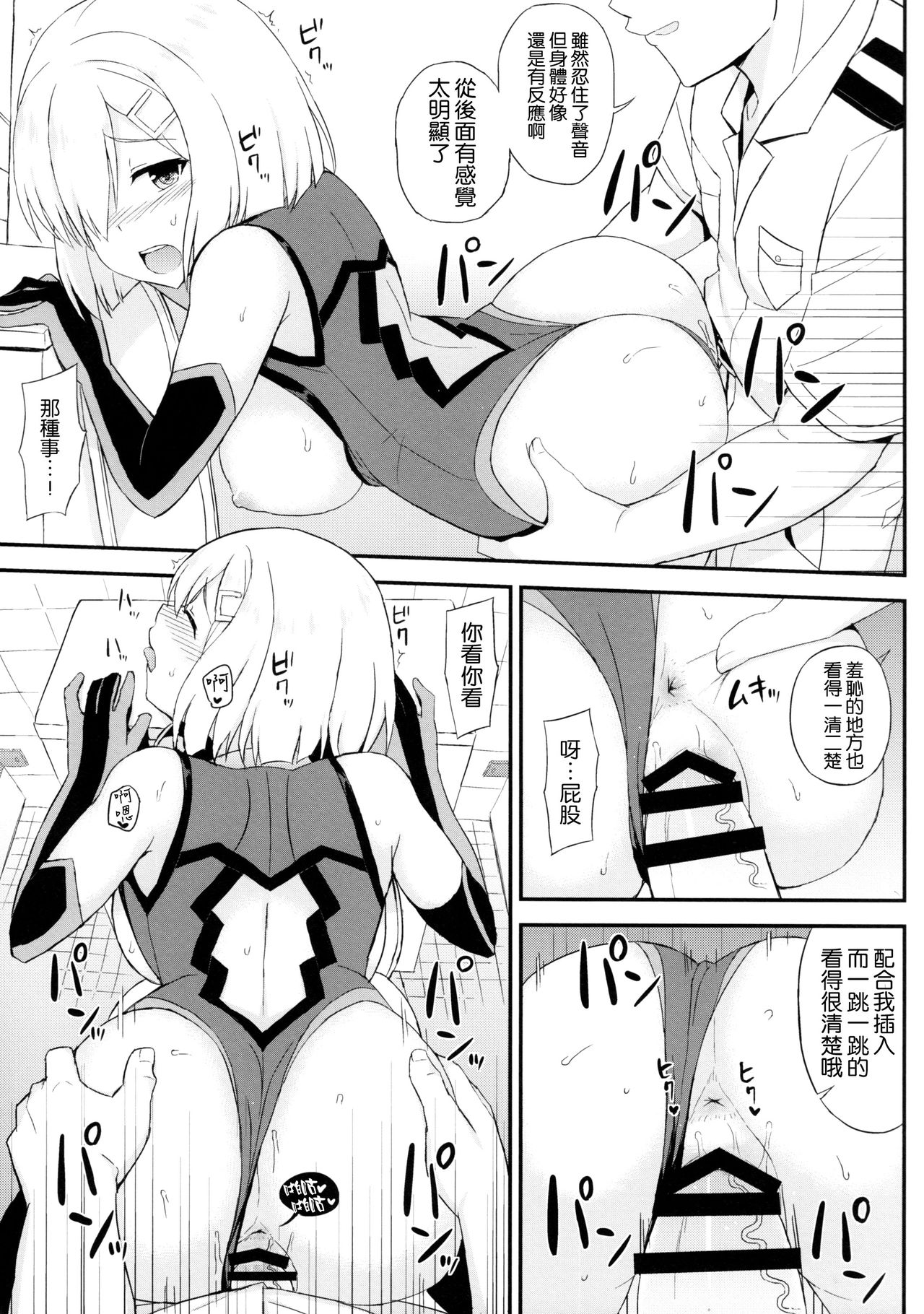 (C92) [夏季のタネ (サマー)] 駆逐艦マシュ風です! (艦隊これくしょん-艦これ-) [中国翻訳]