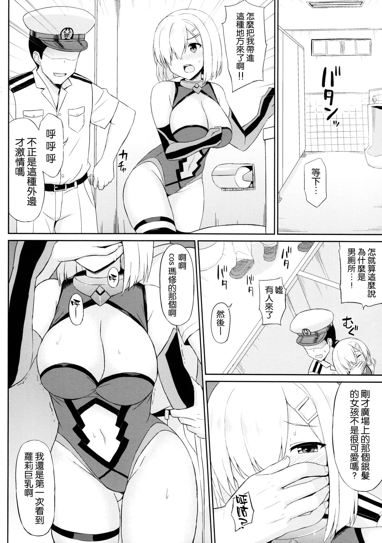 (C92) [夏季のタネ (サマー)] 駆逐艦マシュ風です! (艦隊これくしょん-艦これ-) [中国翻訳]