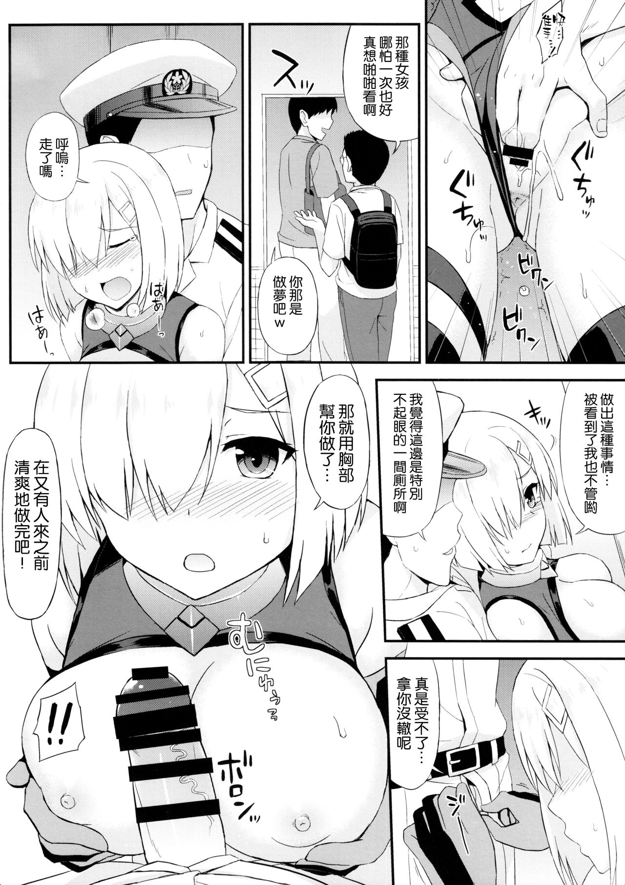 (C92) [夏季のタネ (サマー)] 駆逐艦マシュ風です! (艦隊これくしょん-艦これ-) [中国翻訳]