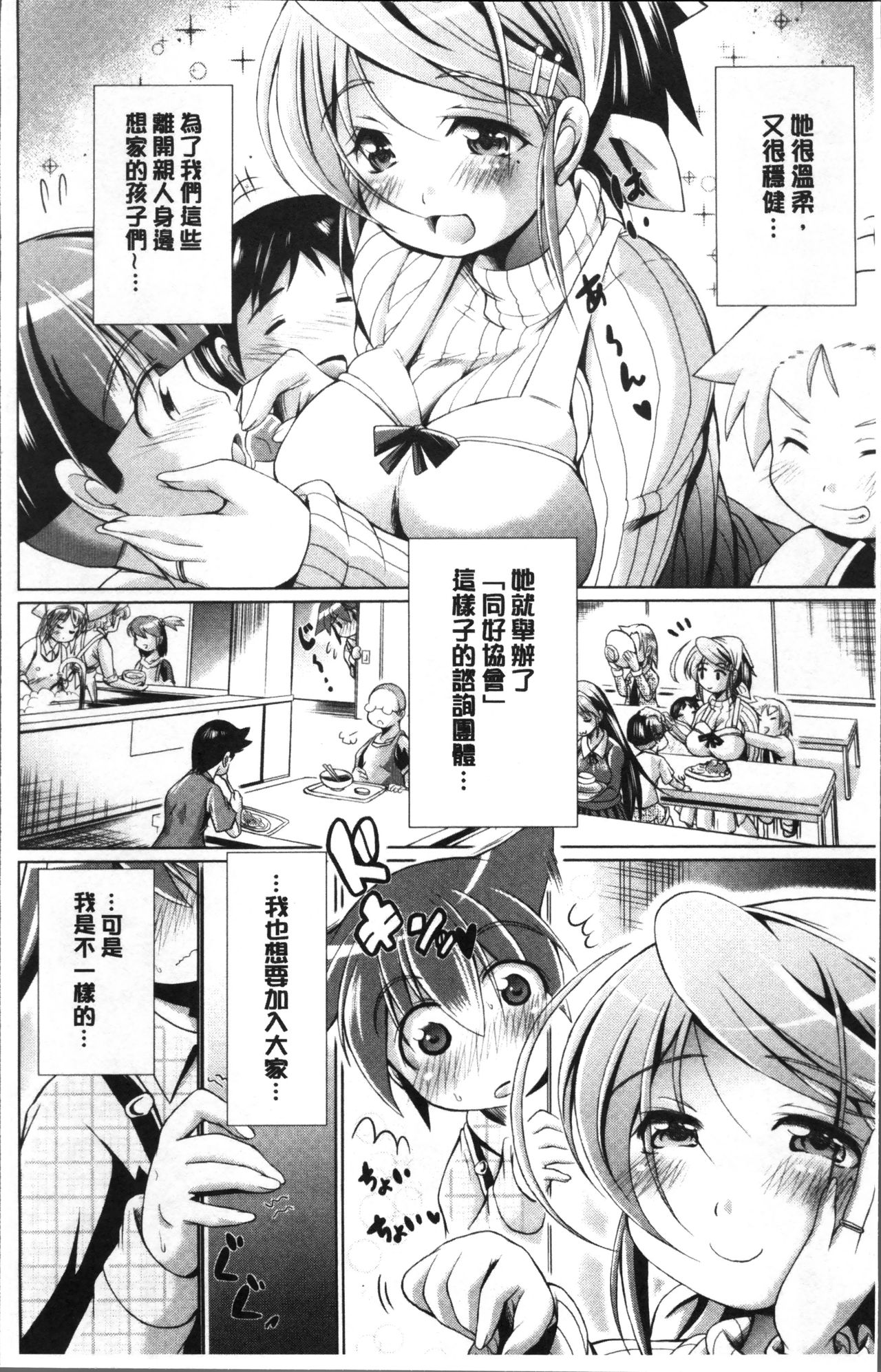 [あましょく] 童貞専門幼な妻 [中国翻訳]
