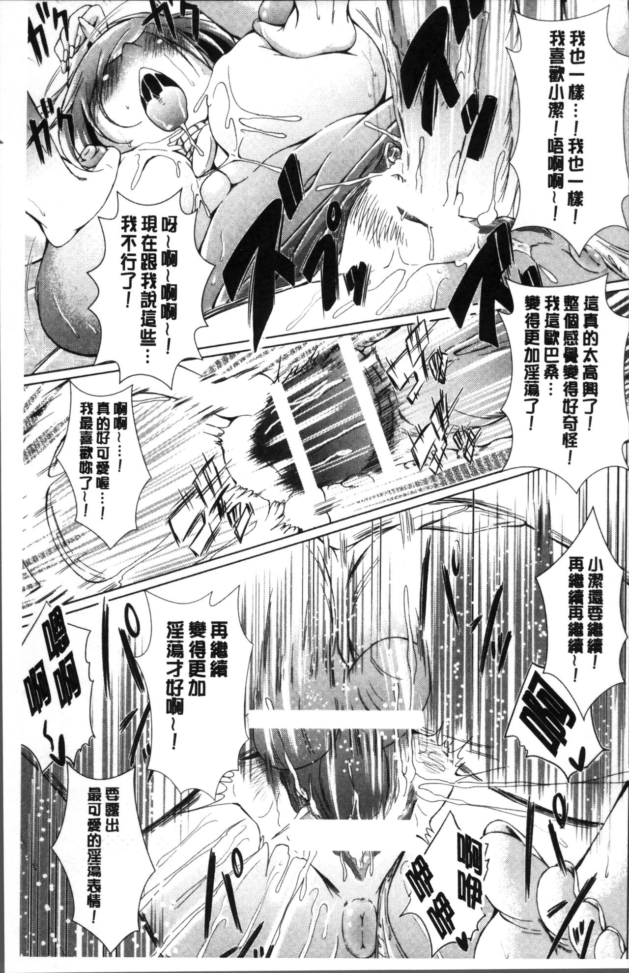 [あましょく] 童貞専門幼な妻 [中国翻訳]