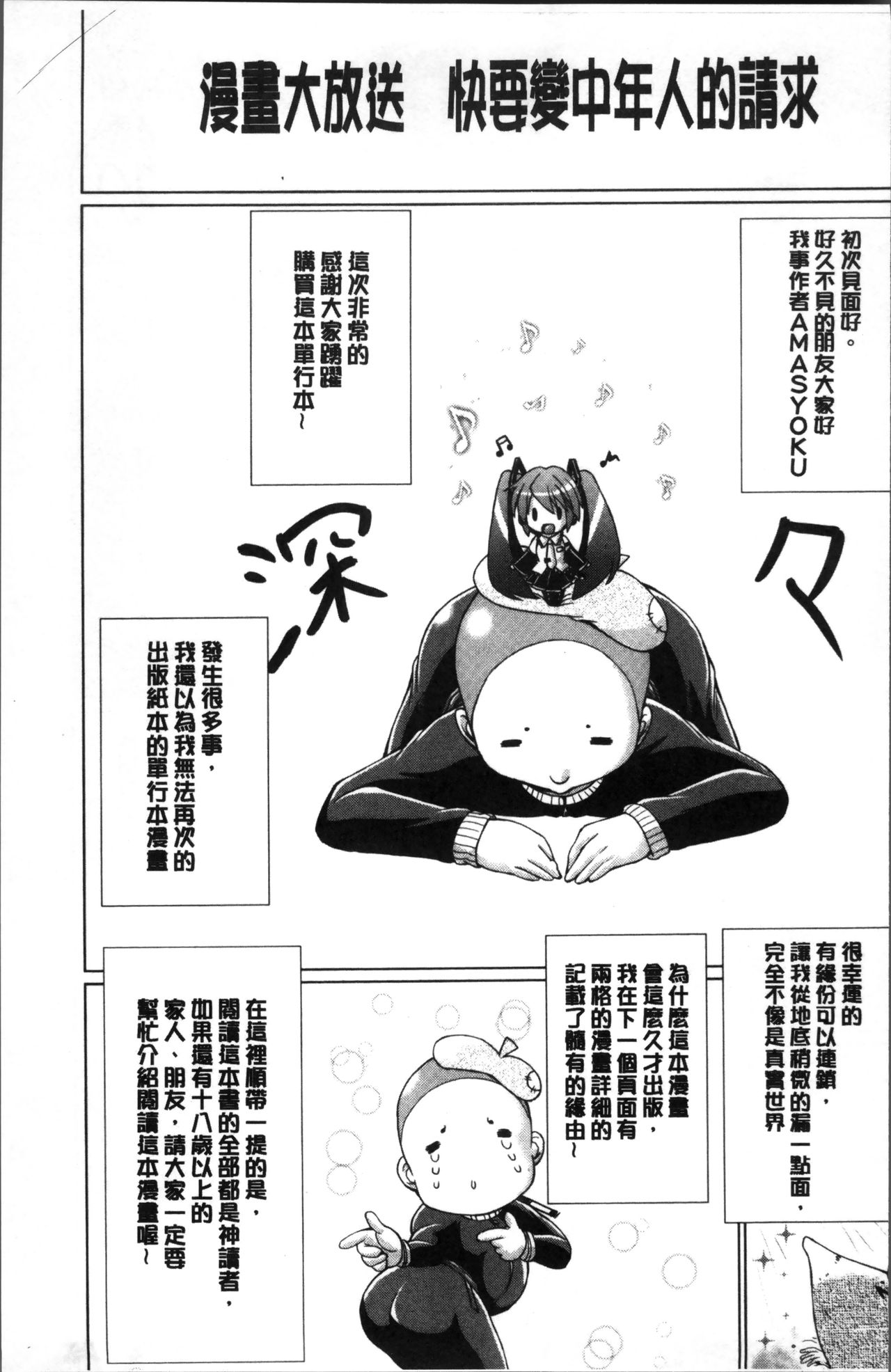 [あましょく] 童貞専門幼な妻 [中国翻訳]