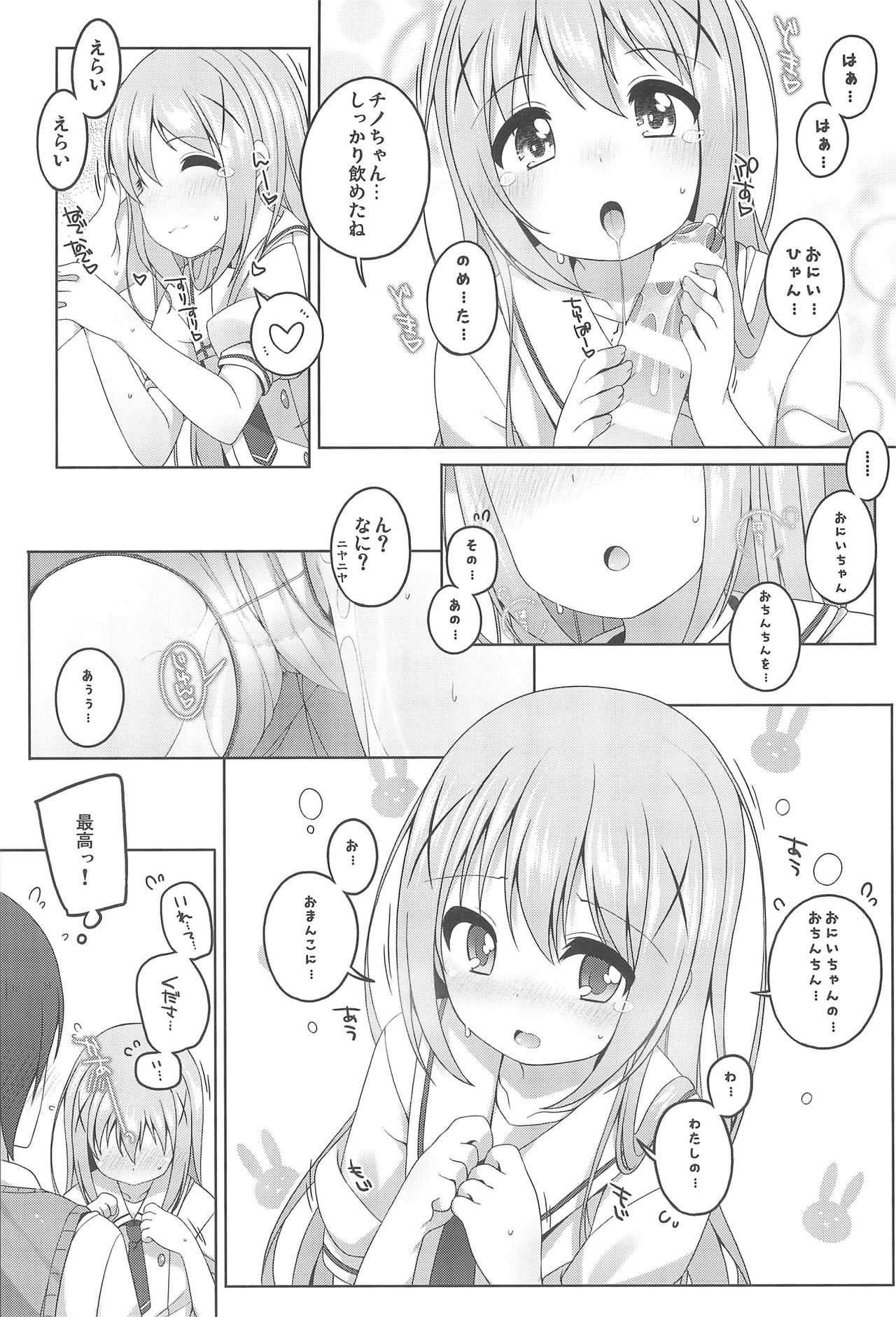 (C92) [kuma-puro (小路あゆむ)] 可愛いチノちゃんといっぱいえっちしたい! (ご注文はうさぎですか?)