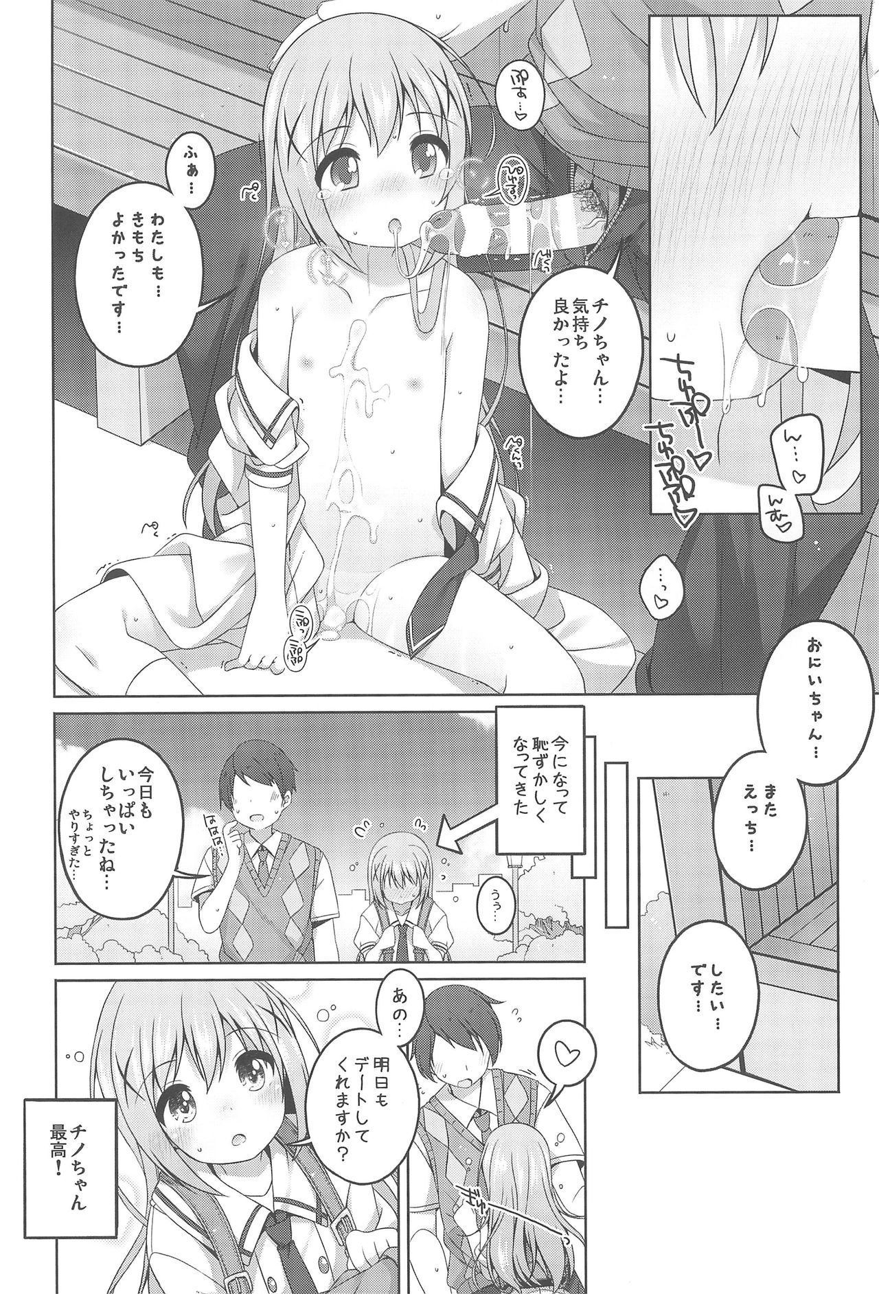 (C92) [kuma-puro (小路あゆむ)] 可愛いチノちゃんといっぱいえっちしたい! (ご注文はうさぎですか?)