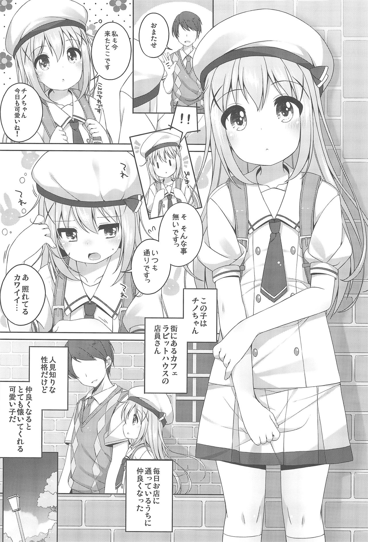 (C92) [kuma-puro (小路あゆむ)] 可愛いチノちゃんといっぱいえっちしたい! (ご注文はうさぎですか?)