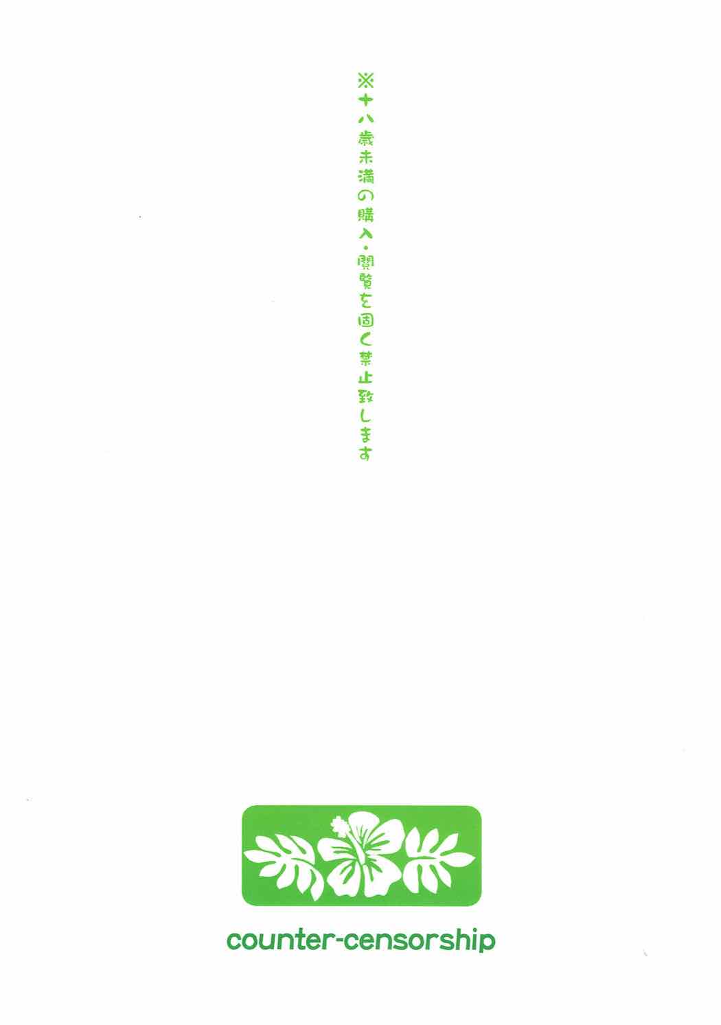 [COUNTER-CENSORSHIP (オオカミうお)] 南国円光 (ポケットモンスター サン・ムーン) [2017年8月24日]