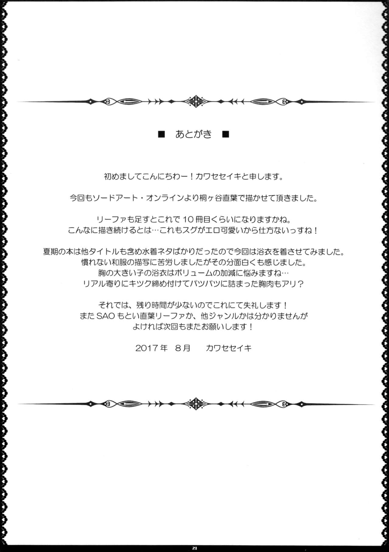 (C92) [Primal Gym (カワセセイキ)] ずっと!SAOff SUMMER (ソードアート·オンライン)