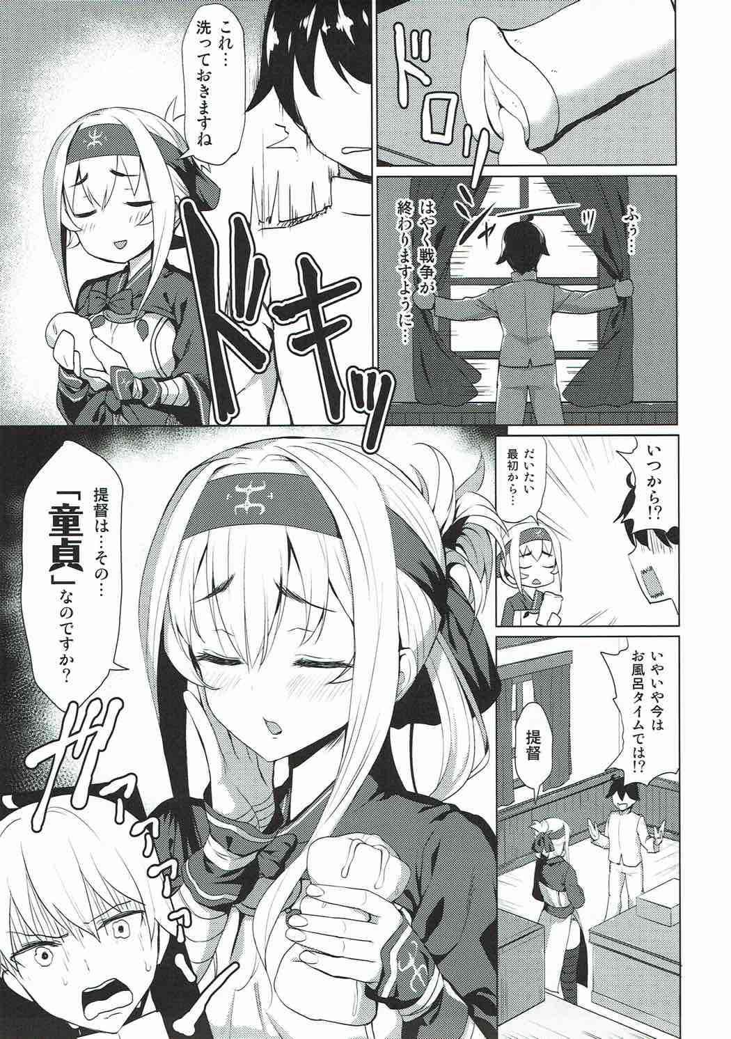 (C92) [銀河系PRIDE (B-銀河)] 神威の童貞卒業ウコチャヌプコロ (艦隊これくしょん -艦これ-)