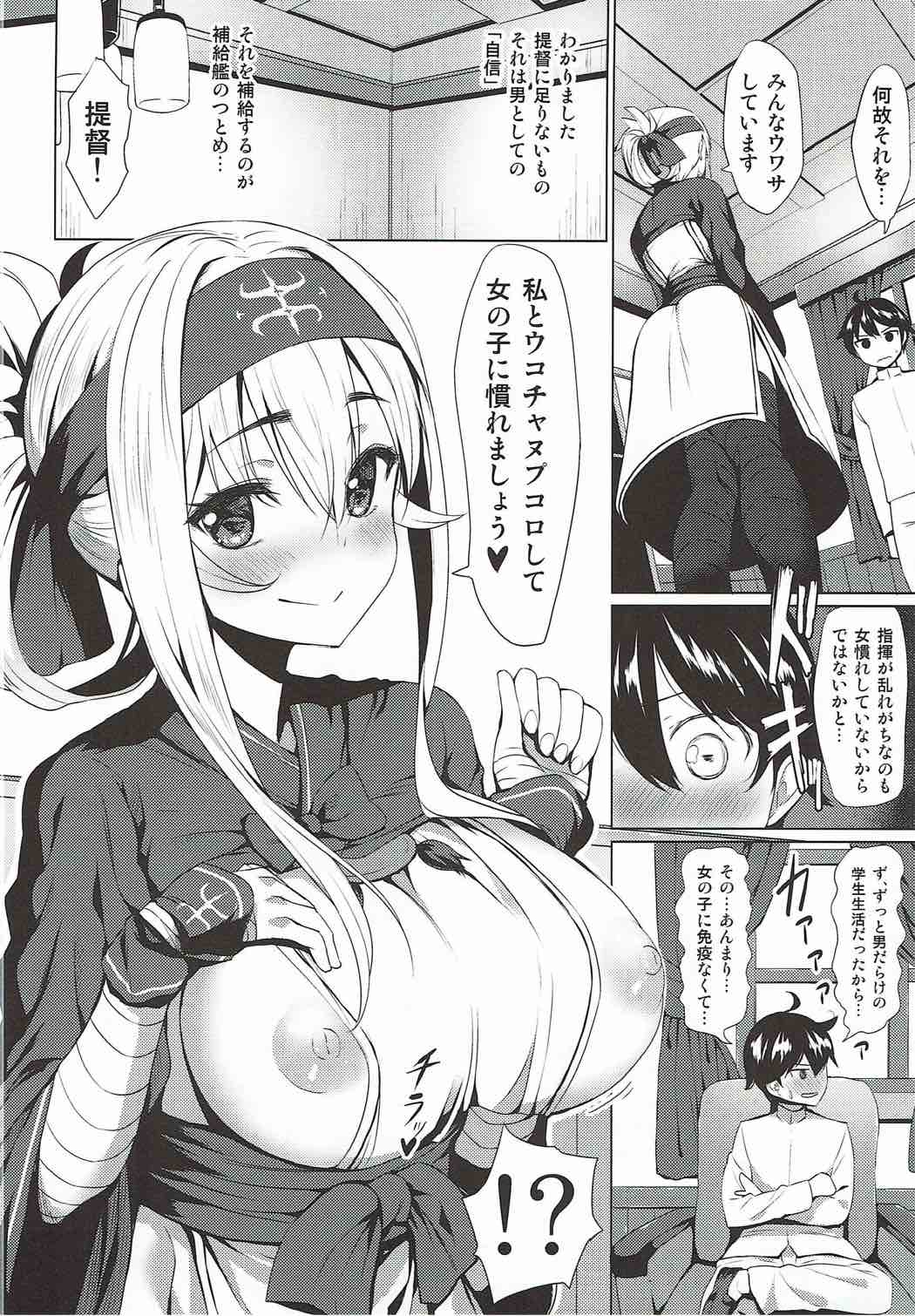 (C92) [銀河系PRIDE (B-銀河)] 神威の童貞卒業ウコチャヌプコロ (艦隊これくしょん -艦これ-)