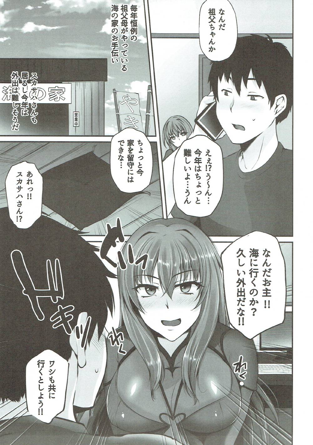 (C92) [PONDEMIX (雪國おまる、yaeto)] ～FGO-MIX～ Summer Love (Fate/Grand Order)