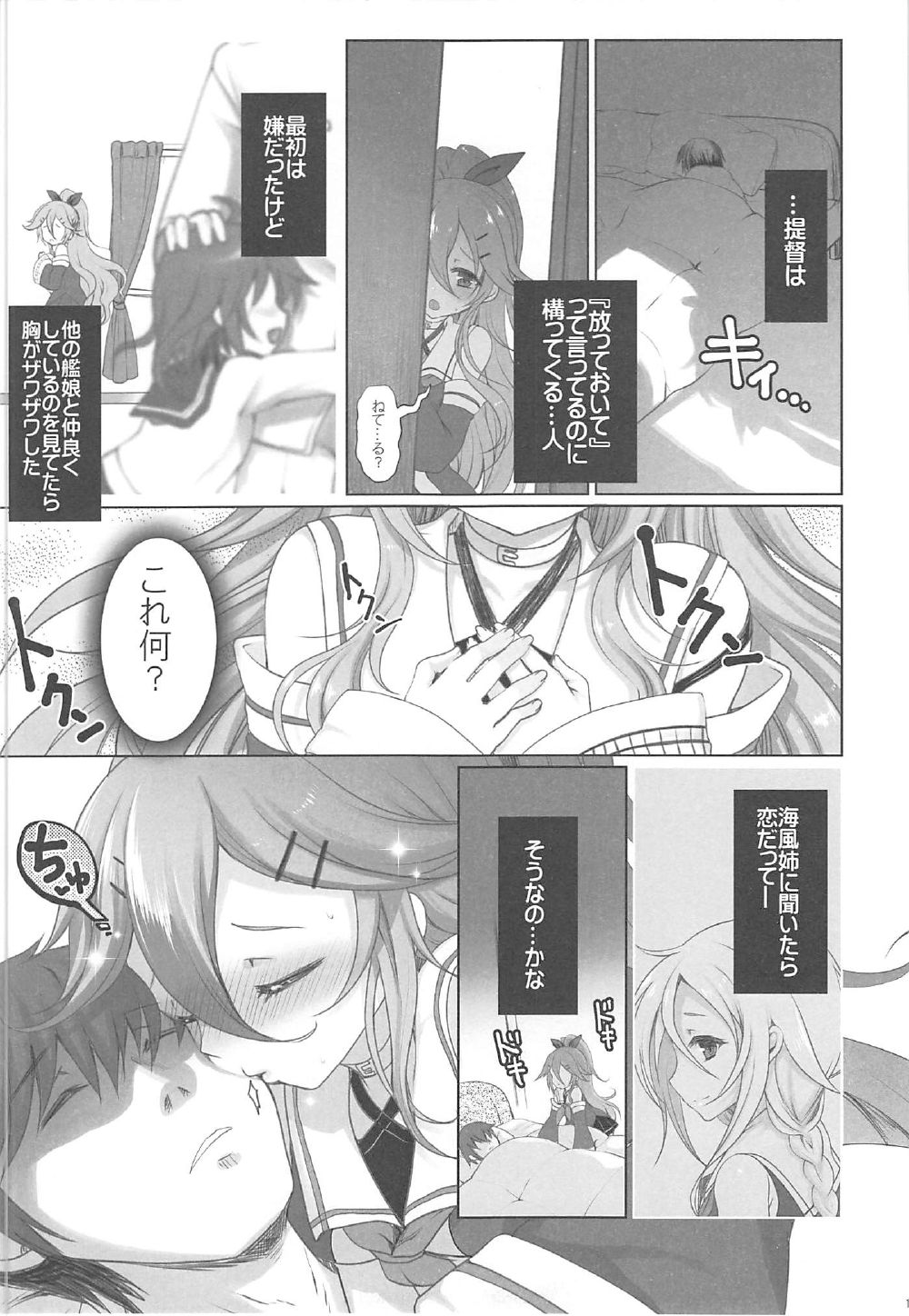 (C92) [くまたんFlash! (熊尾もふもふ)] 山風の事、すき? (艦隊これくしょん -艦これ-)