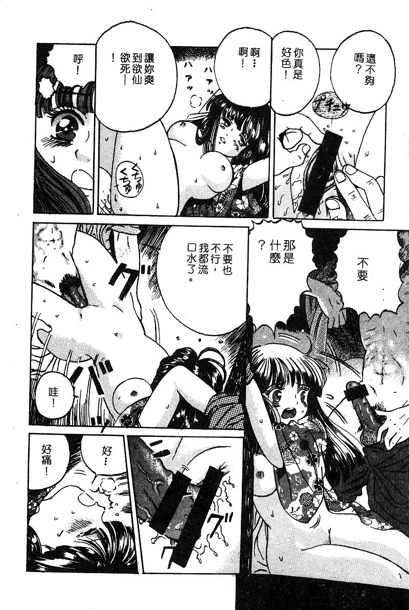 姫盗人 DELUXE Vol.8 [中国翻訳]