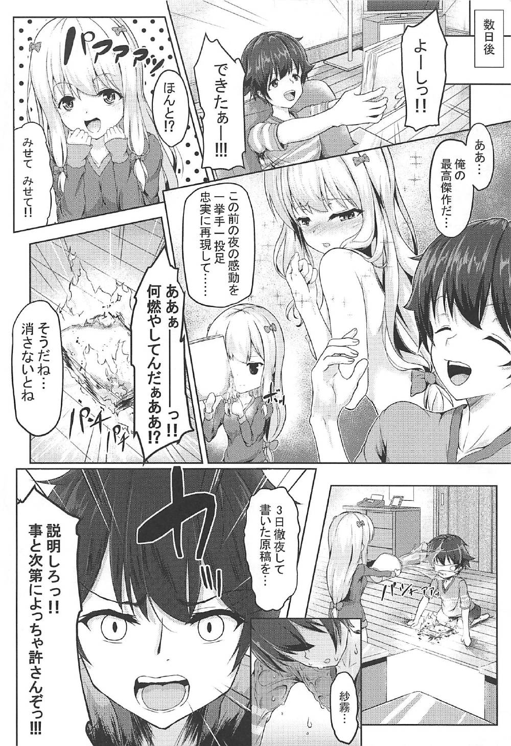 (C92) [Philly's Orgel (Philly)] 狭霧のえっちないらすとや (エロマンガ先生)