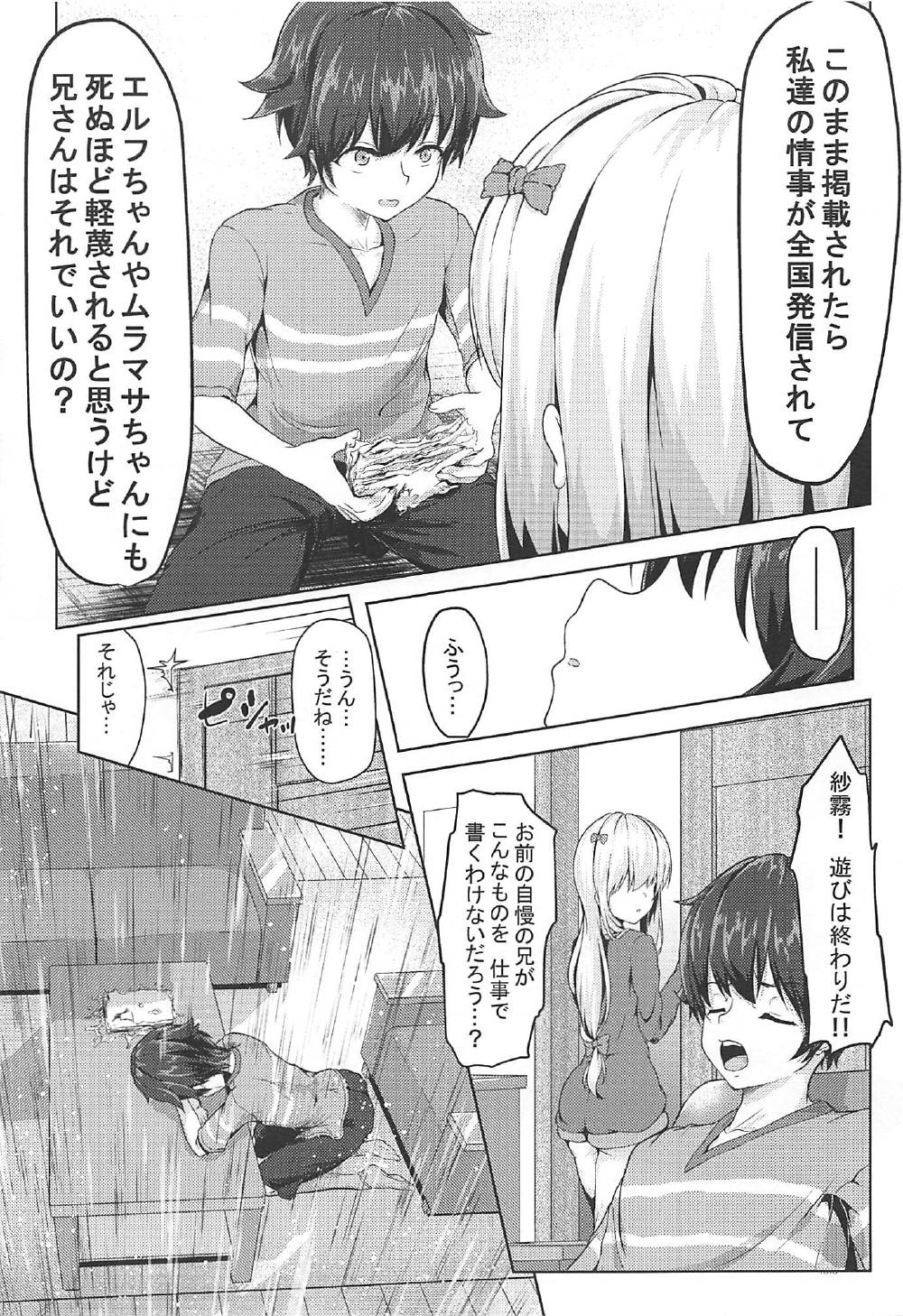 (C92) [Philly's Orgel (Philly)] 狭霧のえっちないらすとや (エロマンガ先生)