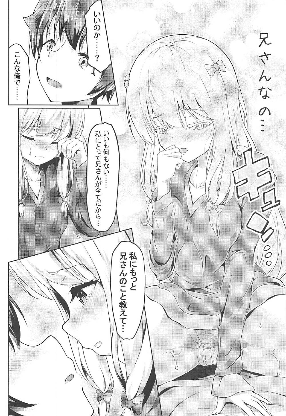 (C92) [Philly's Orgel (Philly)] 狭霧のえっちないらすとや (エロマンガ先生)