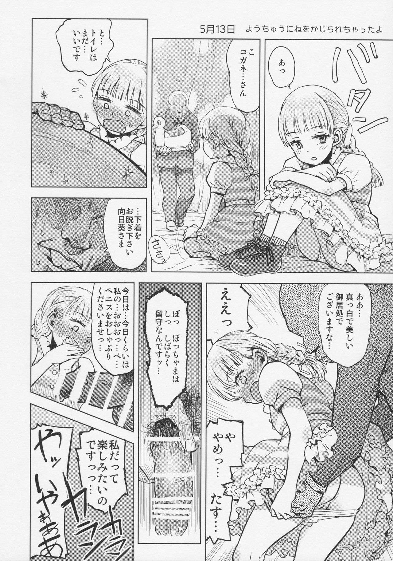 (C92) [てっちゃんハト (みなすきぽぷり)] ひまわりかんさつにっき