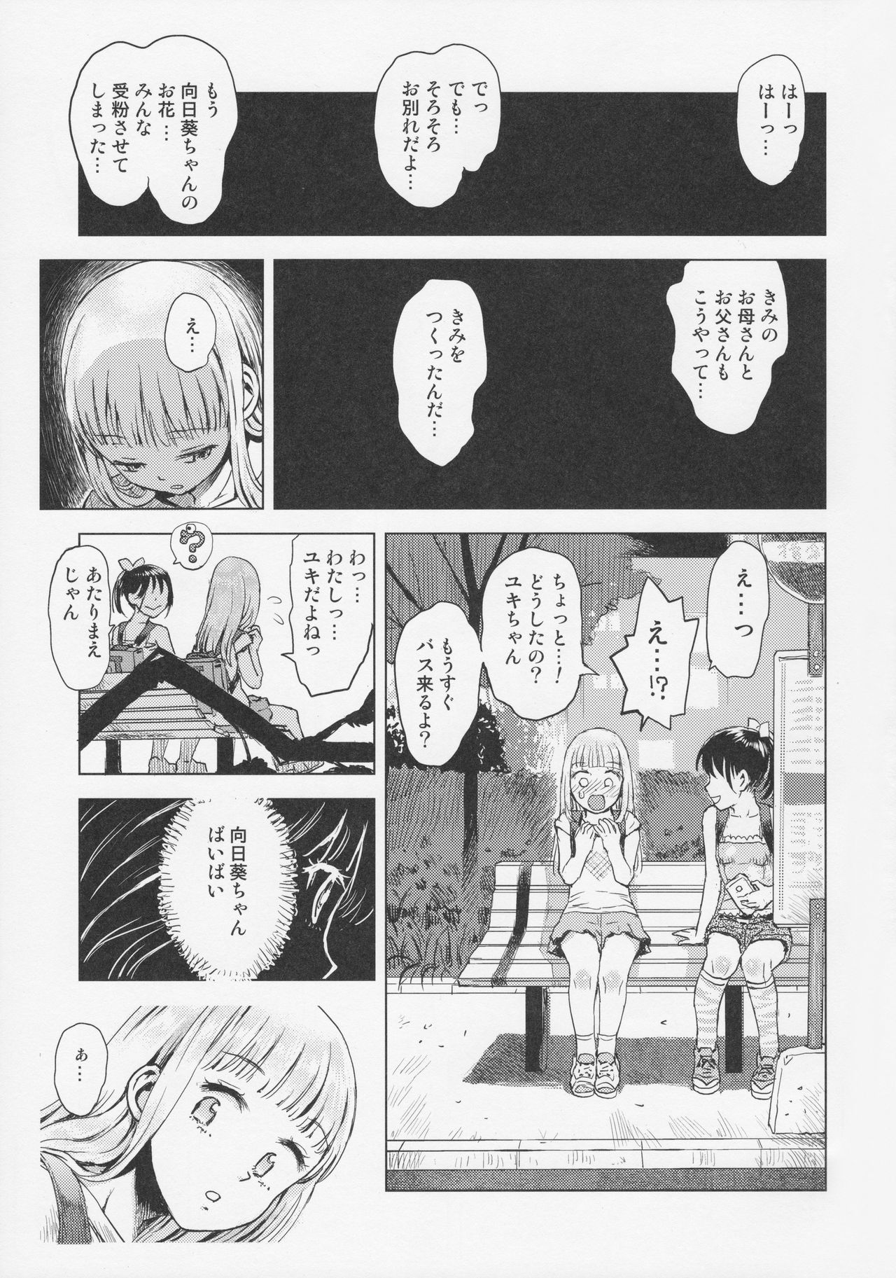 (C92) [てっちゃんハト (みなすきぽぷり)] ひまわりかんさつにっき