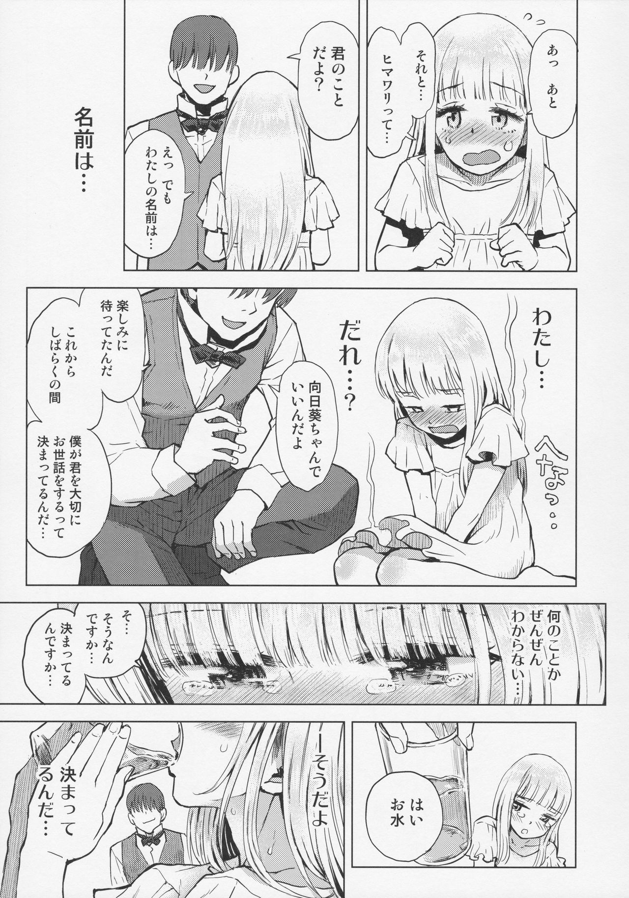 (C92) [てっちゃんハト (みなすきぽぷり)] ひまわりかんさつにっき