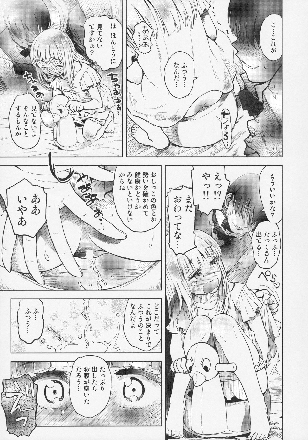 (C92) [てっちゃんハト (みなすきぽぷり)] ひまわりかんさつにっき