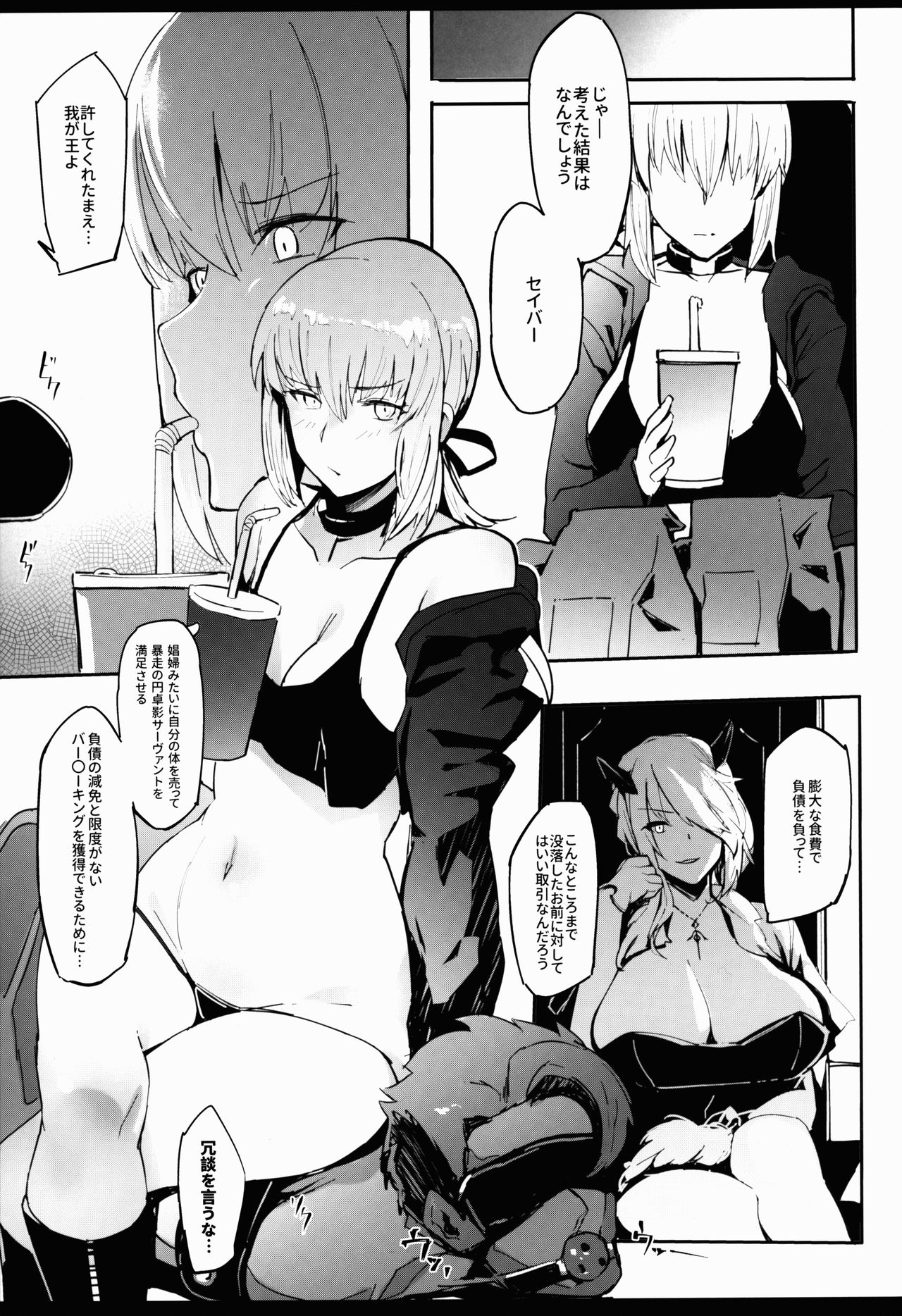 (C92) [USAGIBOSU (くろわ)] DEEP d'ARC FANTASY (Fate/Grand Order)