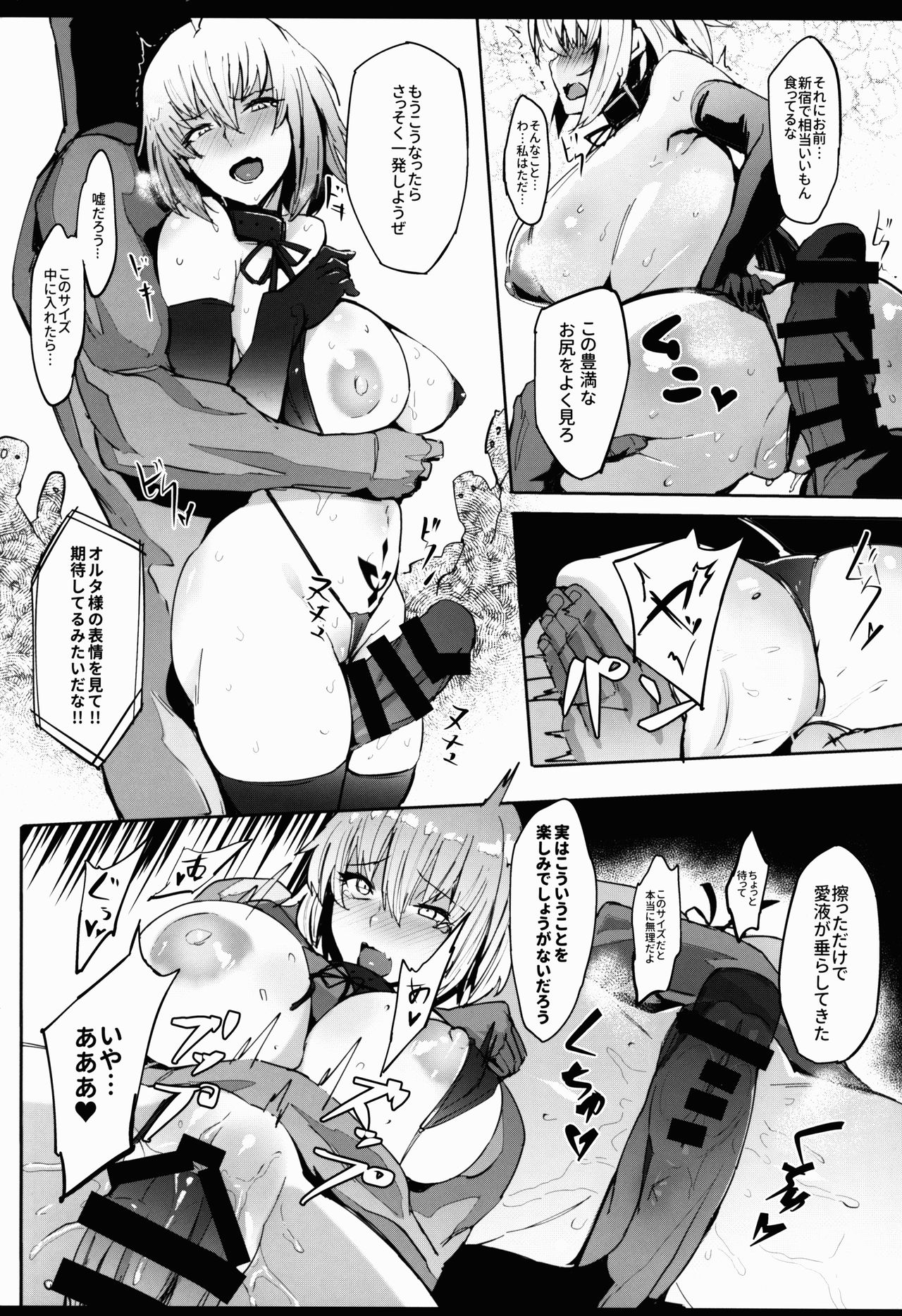 (C92) [USAGIBOSU (くろわ)] DEEP d'ARC FANTASY (Fate/Grand Order)