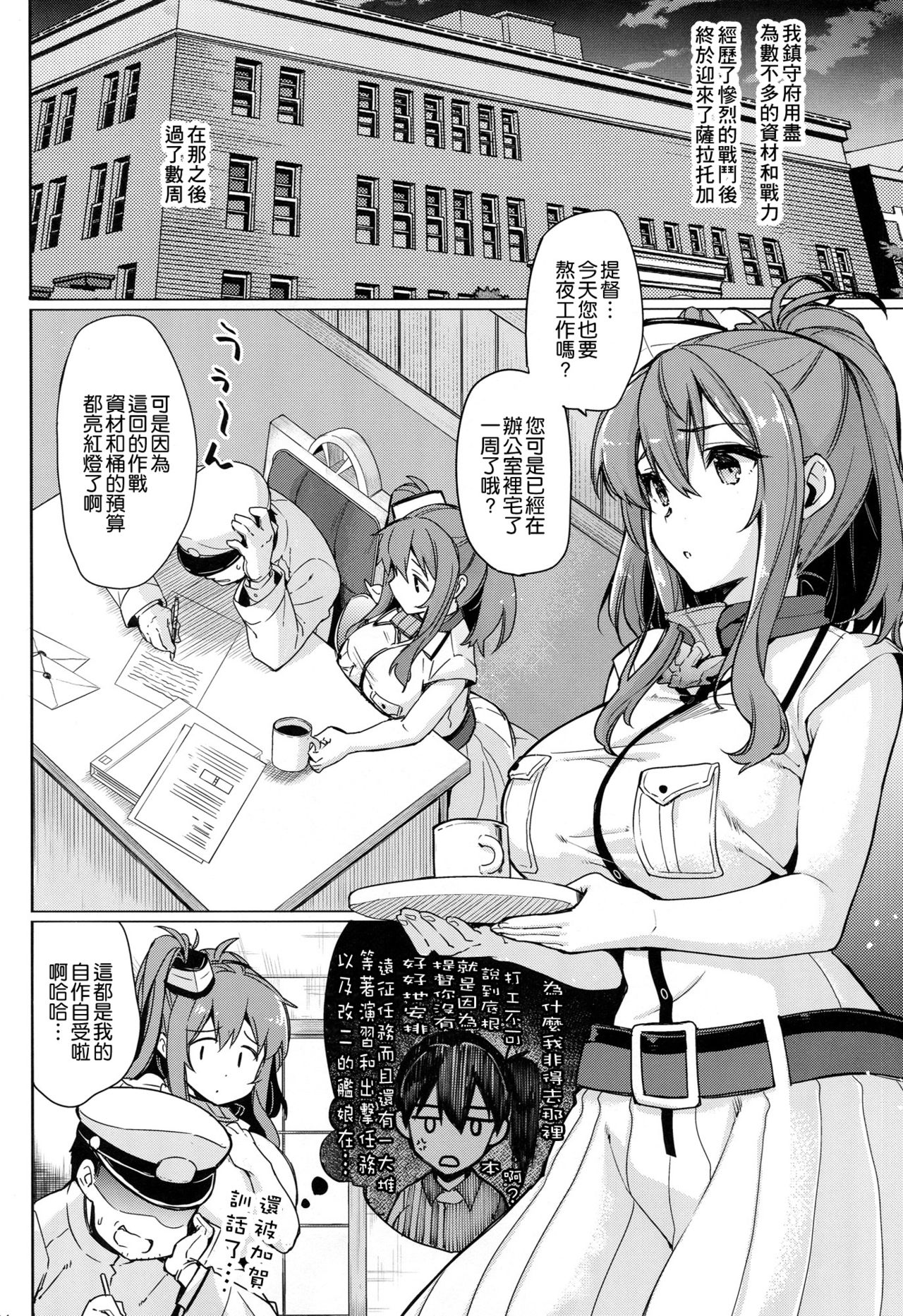 (C92) [CHIBIKKO KINGDOM (けこちゃ)] SARATOGA Sweet Life (艦隊これくしょん -艦これ-) [中国翻訳]