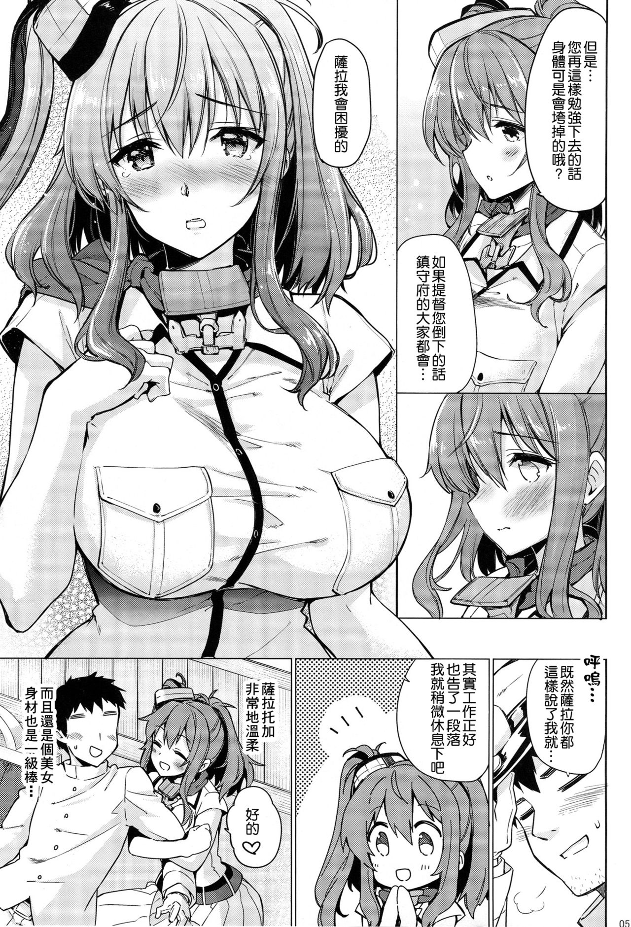 (C92) [CHIBIKKO KINGDOM (けこちゃ)] SARATOGA Sweet Life (艦隊これくしょん -艦これ-) [中国翻訳]