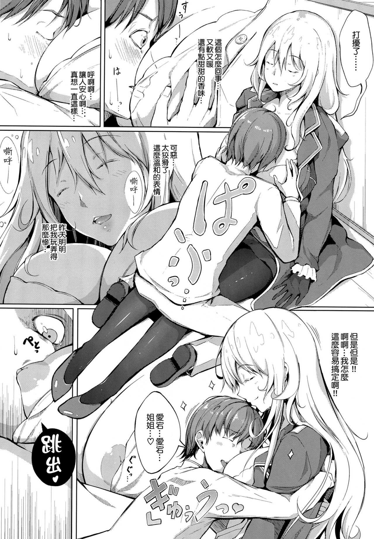 (C92) [げっしゅ (超絶美少女mine)] スキスキ愛宕お姉ちゃん!! (艦隊これくしょん -艦これ-) [中国翻訳]