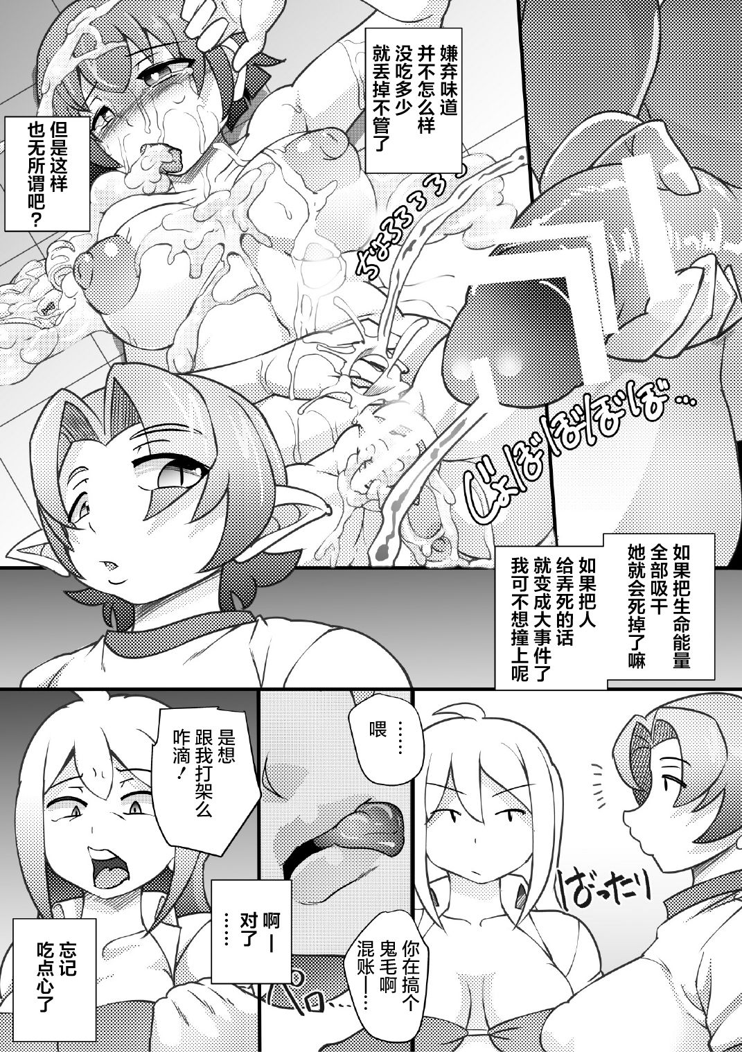 [せいしめんたい (しょーりゅーぺん)] オソラクさんは多分淫魔 [中国翻訳]